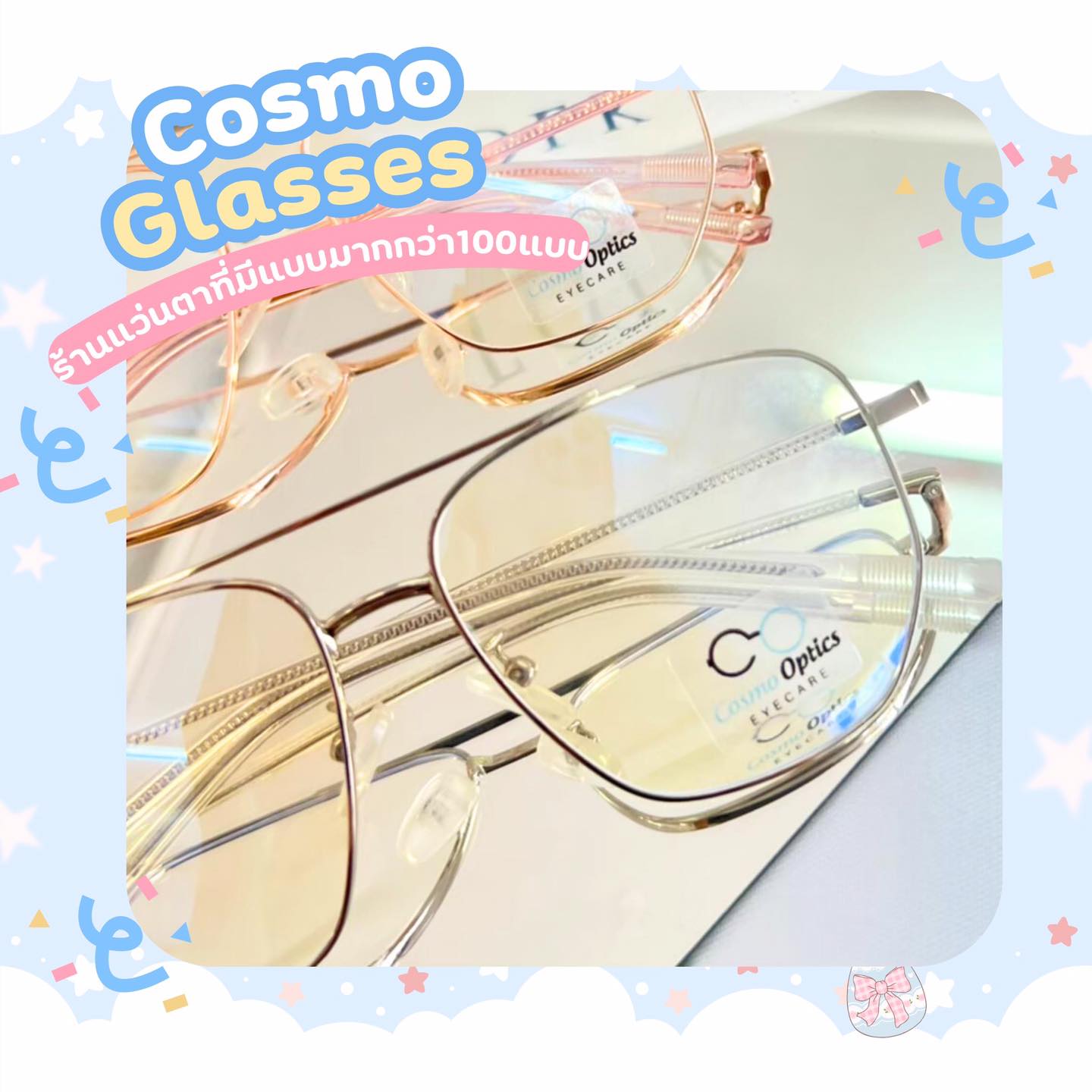 Cosmo... - Cosmo glasses : กรอบแว่น แว่นสายตา แว่นกรองแสง