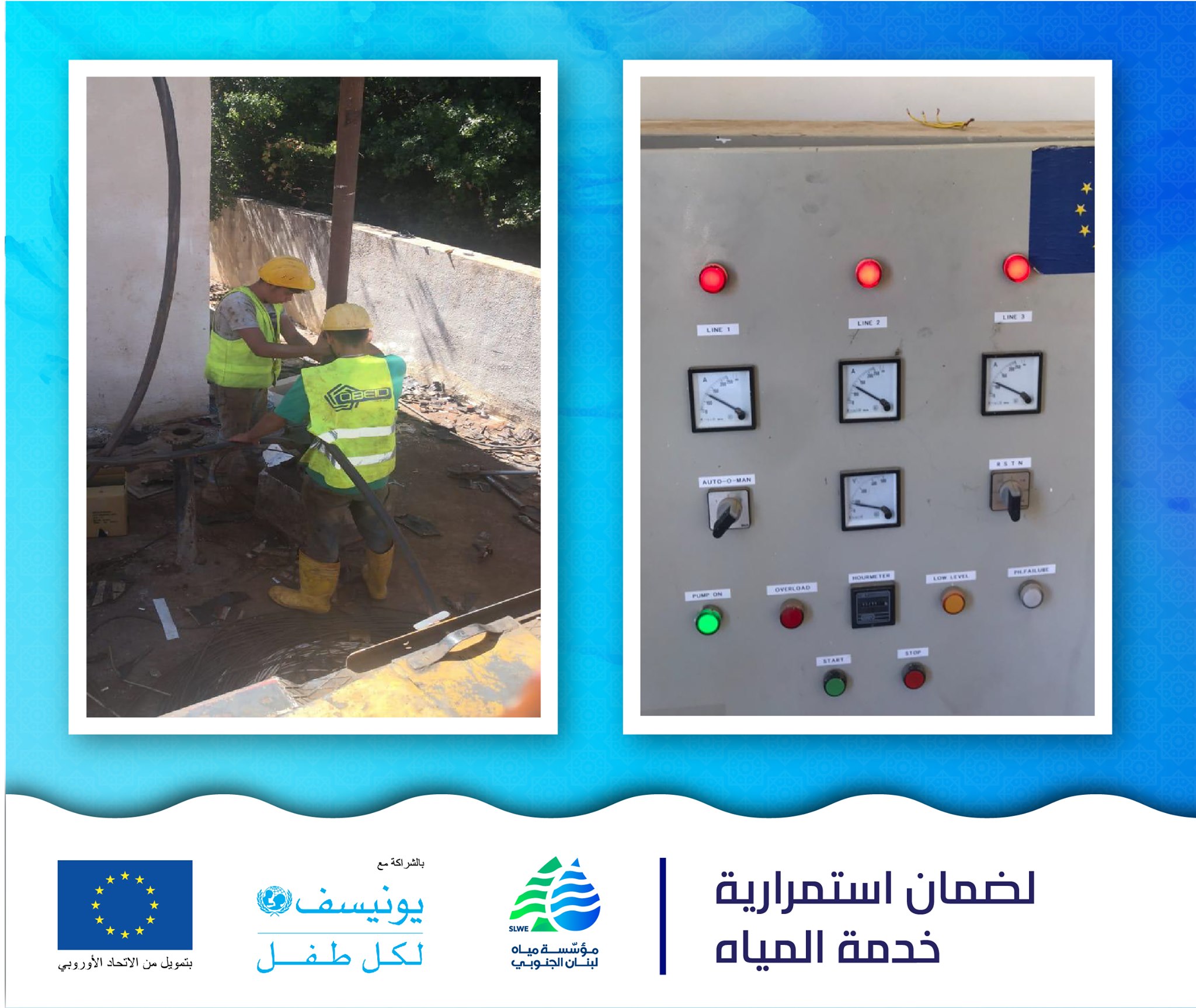 #مؤسسة_مياه_لبنان_الجنوبي... - مؤسسة مياه لبنان الجنوبي - Slwe