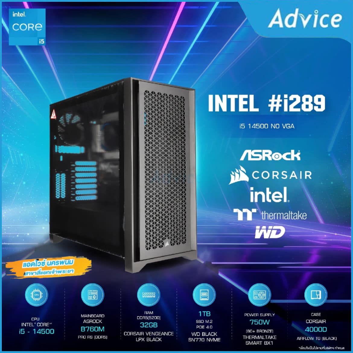 Advice นครพนม - 🖥️คอมประกอบ Advice : Computer Set intel... | Facebook