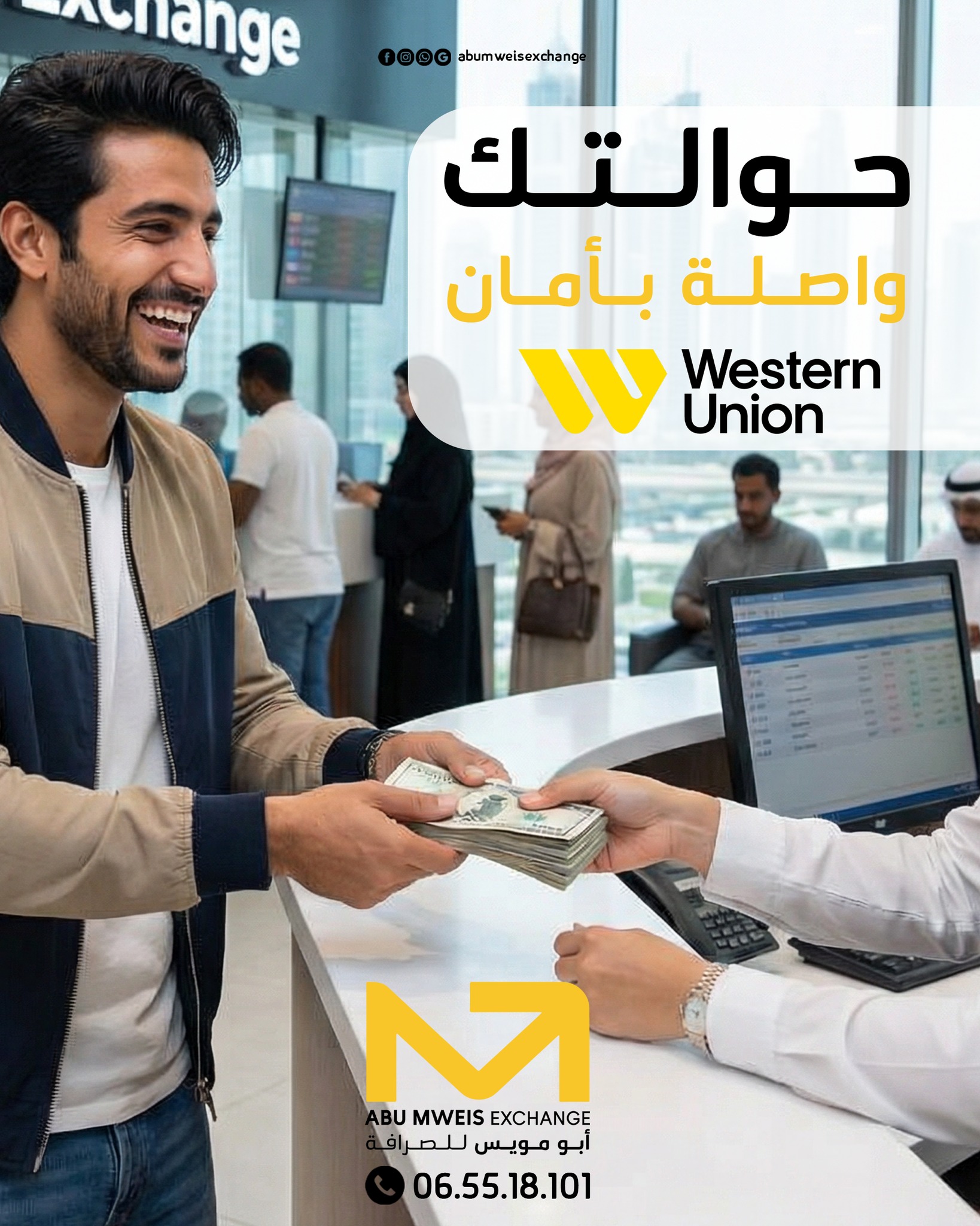 أبو مويس للصرافة Abu Mweis Exchange | Amman