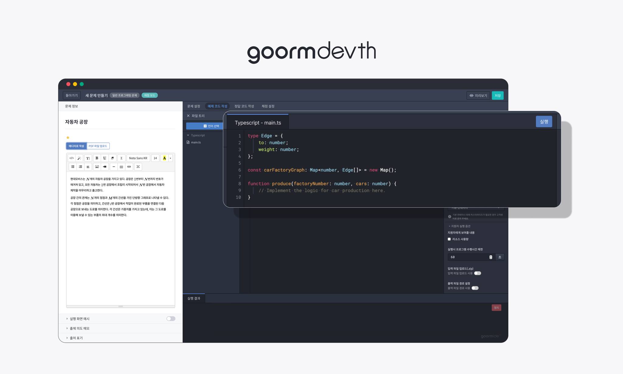 Goorm - ☁️ 구름이 글로벌 개발 트렌드에 발맞춰 ‘Typescript’를 지원합니다. 최근에는... | Facebook