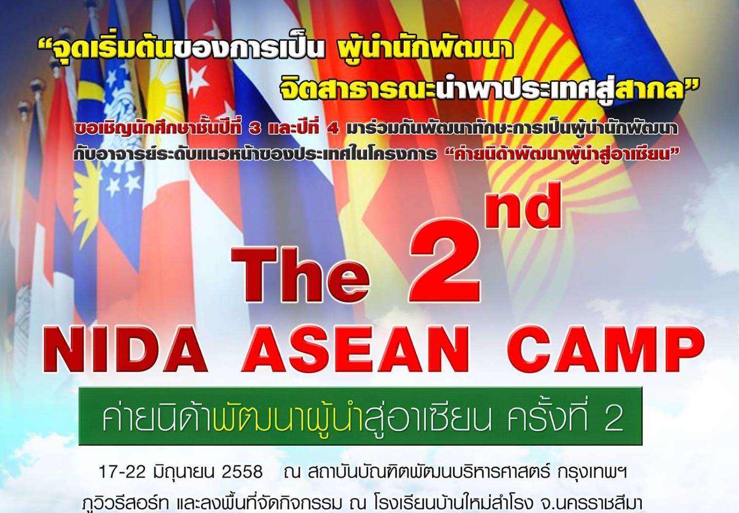 NIDA Thailand - ::: ประกาศรายชื่อนักศึกษาที่ผานการคัดเลือกเข้าร่วม ...
