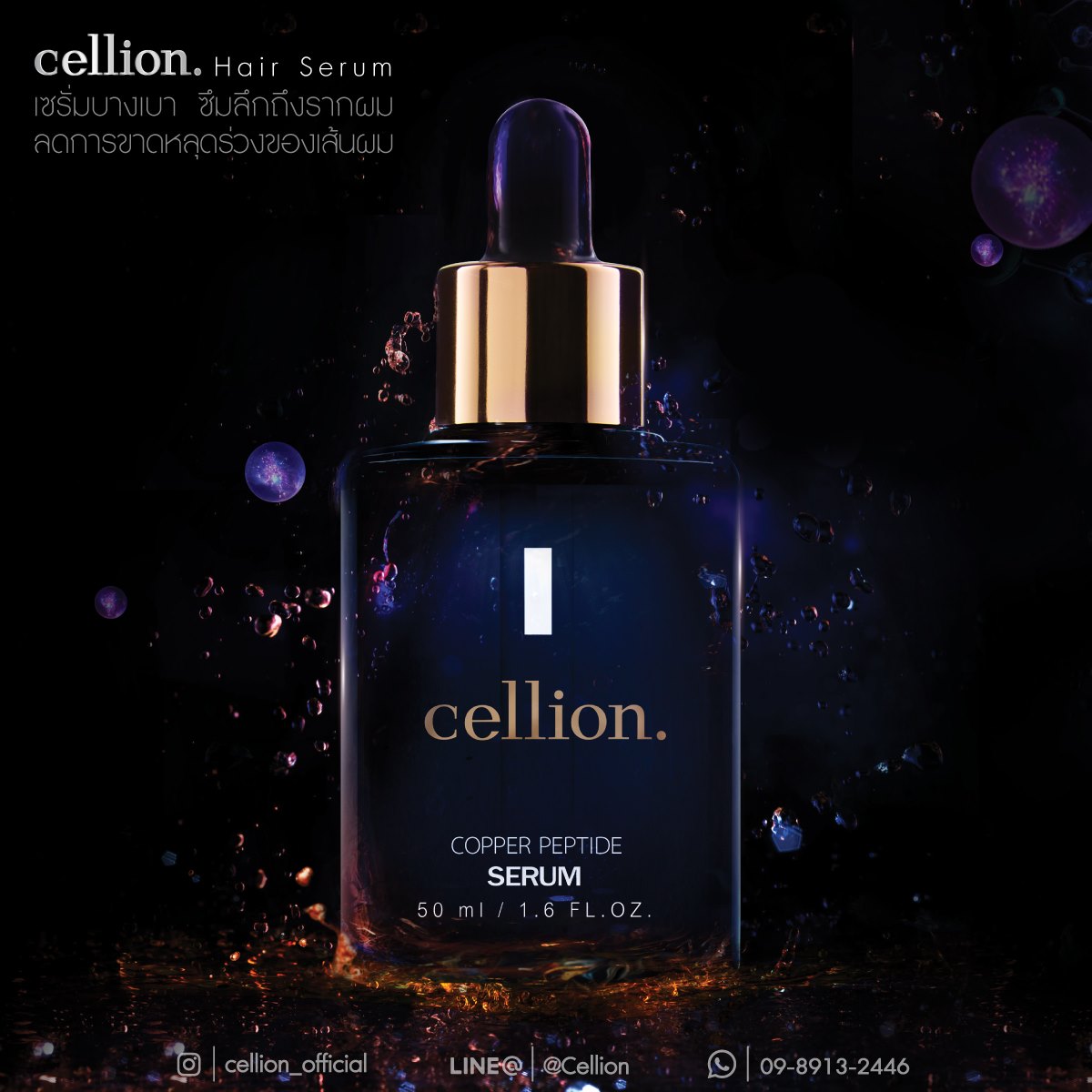 Cellion - คุณกำลังมองหาเซรั่ม💦ที่ช่วยลดการขาด...
