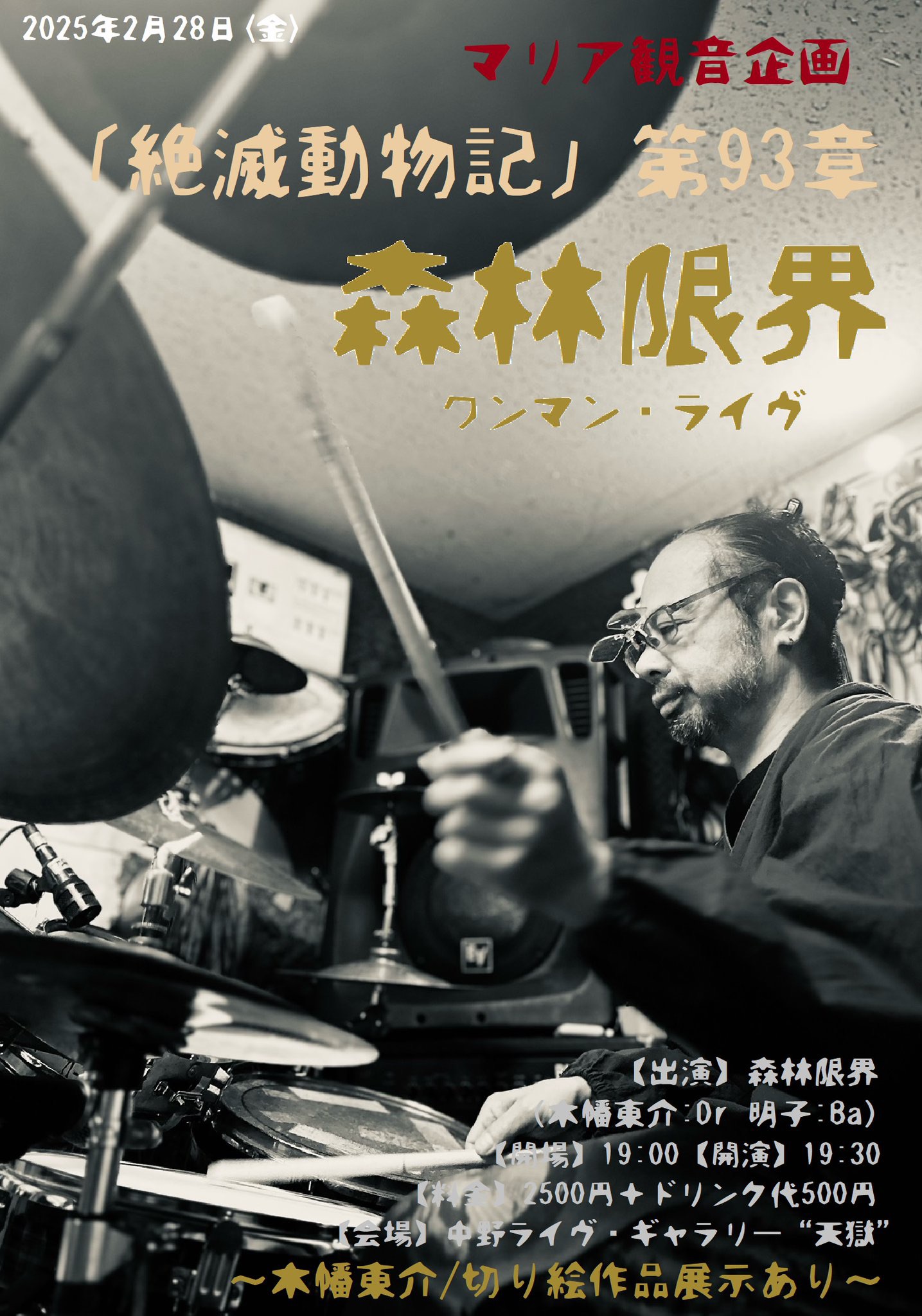 マリア観音 (@mariakannon.band) • Facebook