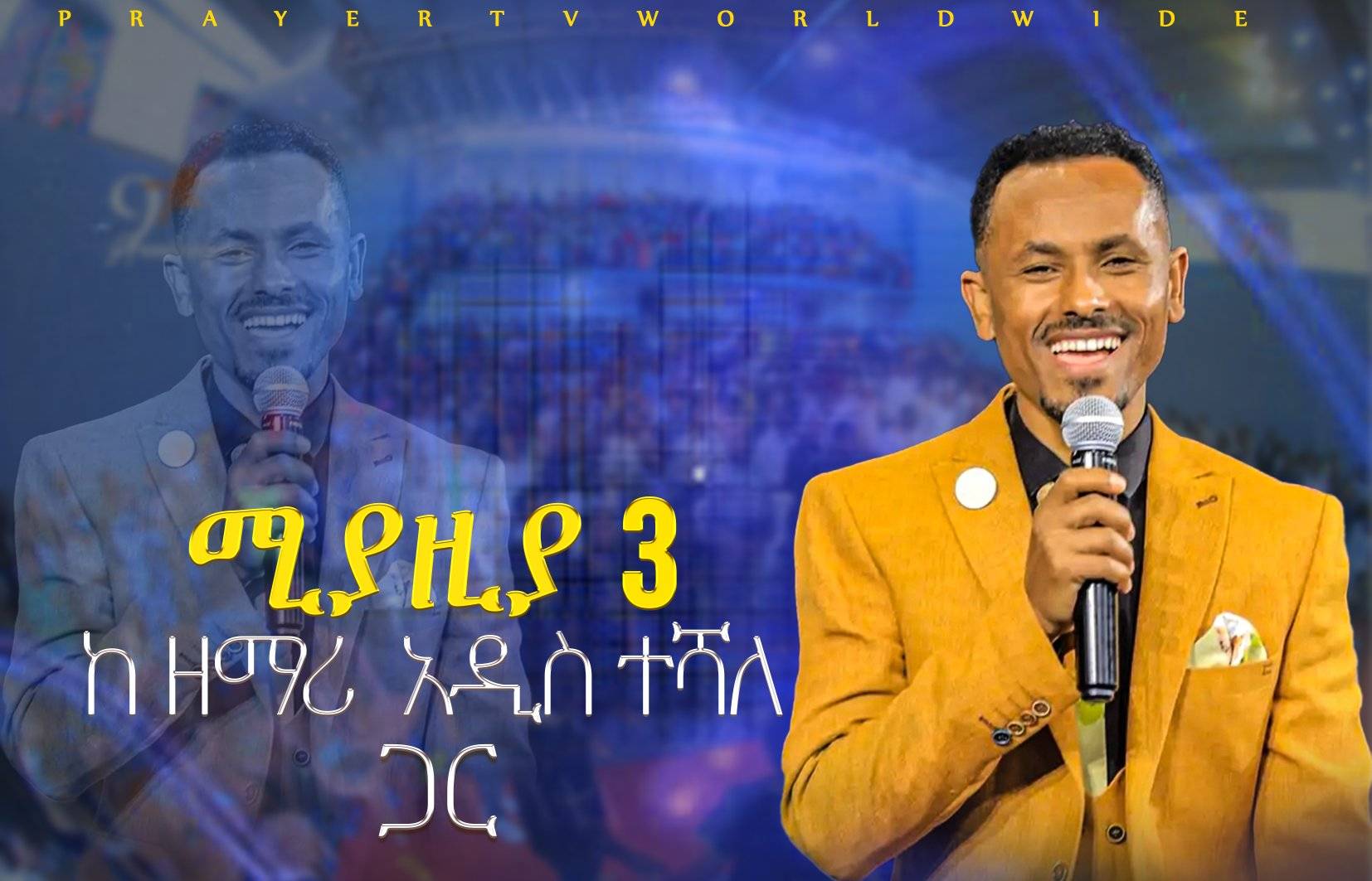 Singer Addis Teshale