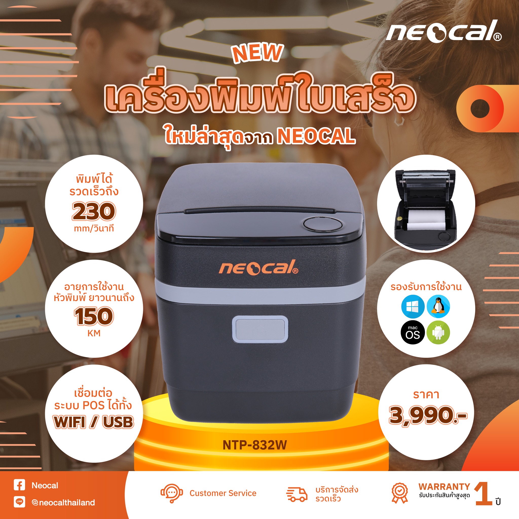 Neocal - NEW เครื่องพิมพ์ใบเสร็จ ตัวใหม่ล่าสุด จาก Neocal 👍🏻 . ใครที่ ...