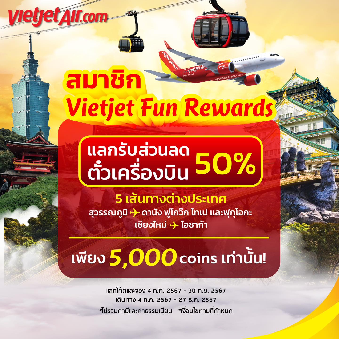 Vietjet - 🤩สมาชิก Vietjet Fun Rewards นำเหรียญสะสม Fun... | Facebook