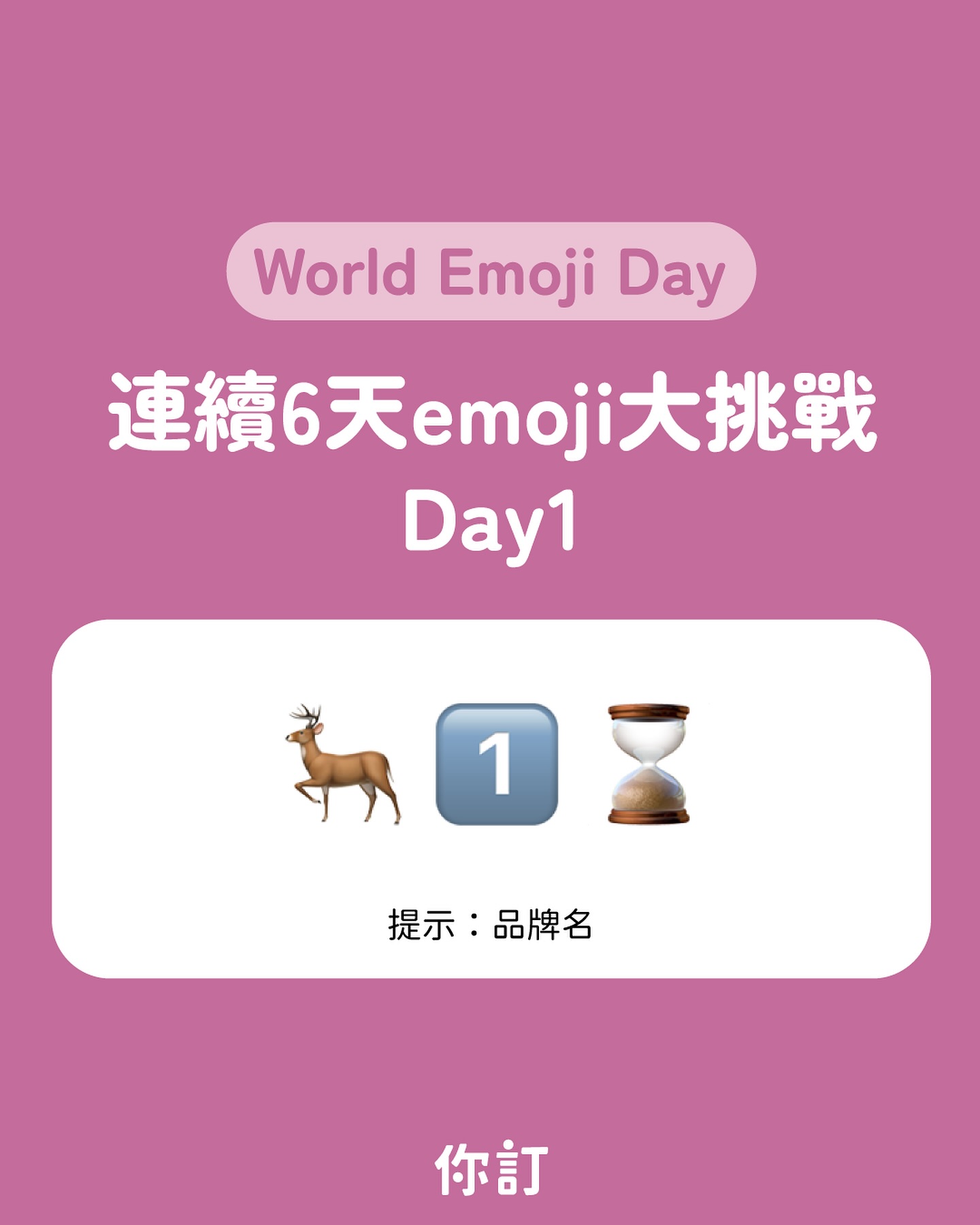 你訂！Nidin - 歡慶7/17世界emoji日🎉 連續6天emoji大挑戰 Day1... | Facebook