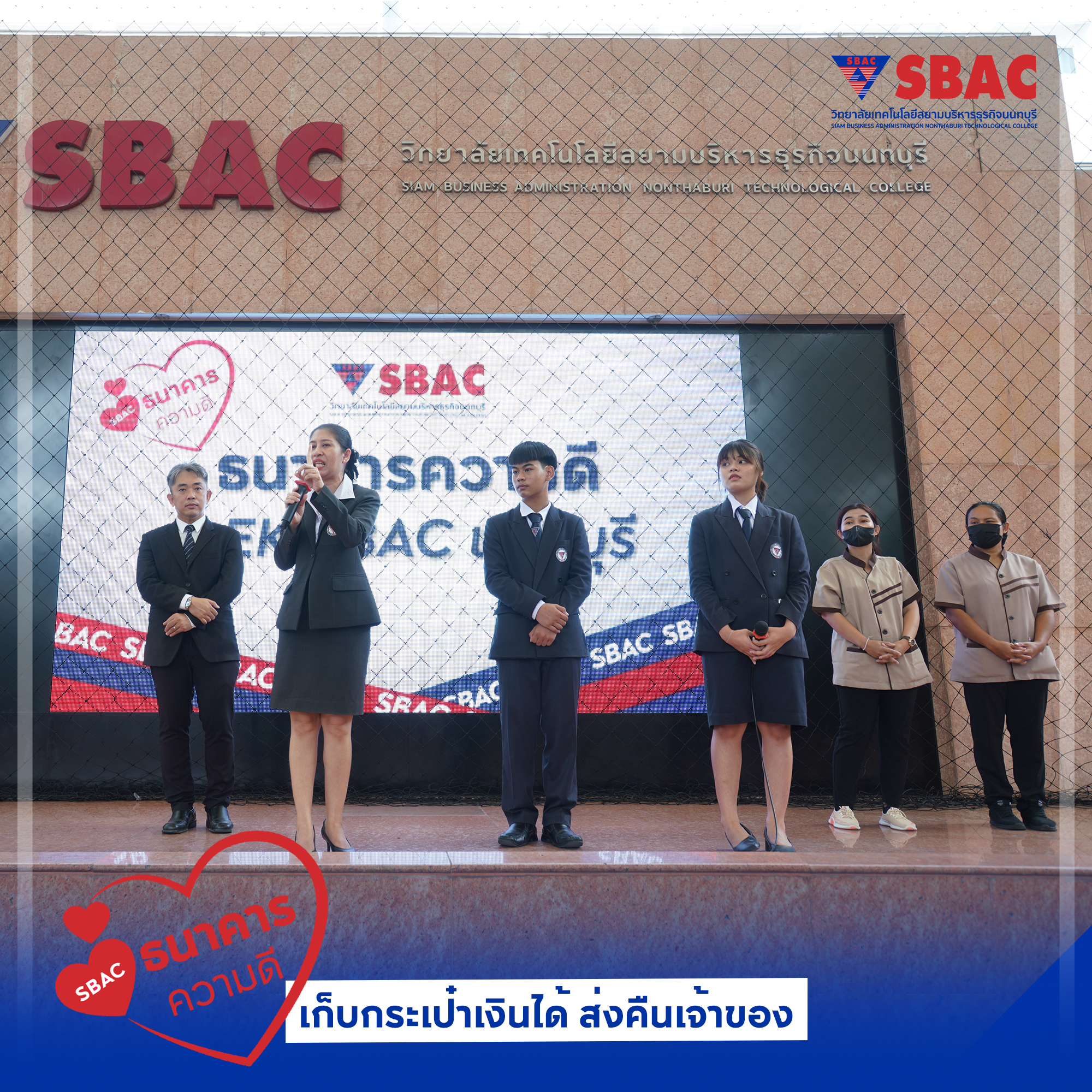 SBAC Nonthaburi - #ธนาคารความดีSBACนนทบุรี รอง... | Facebook