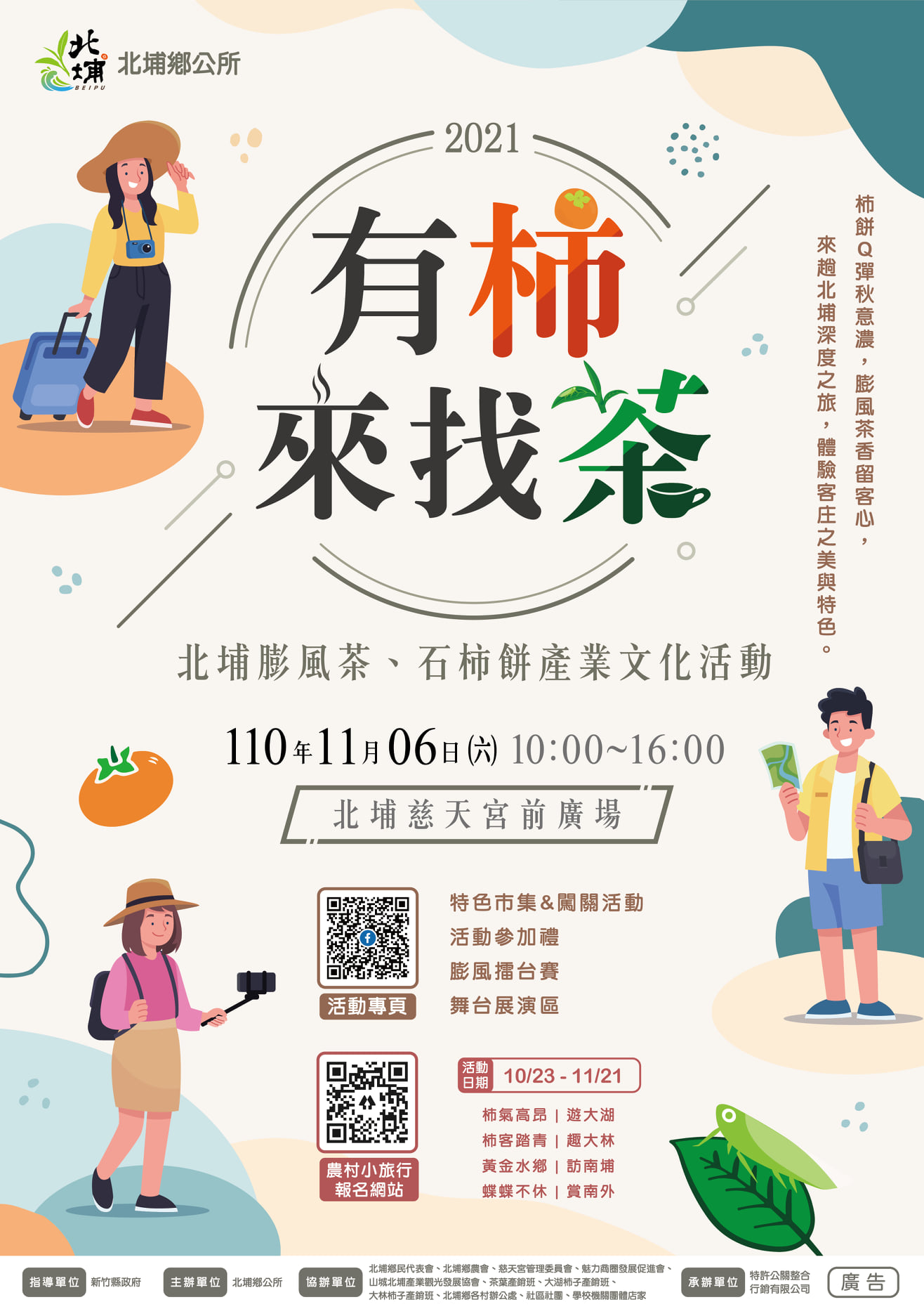 北埔鄉公所 Home Facebook