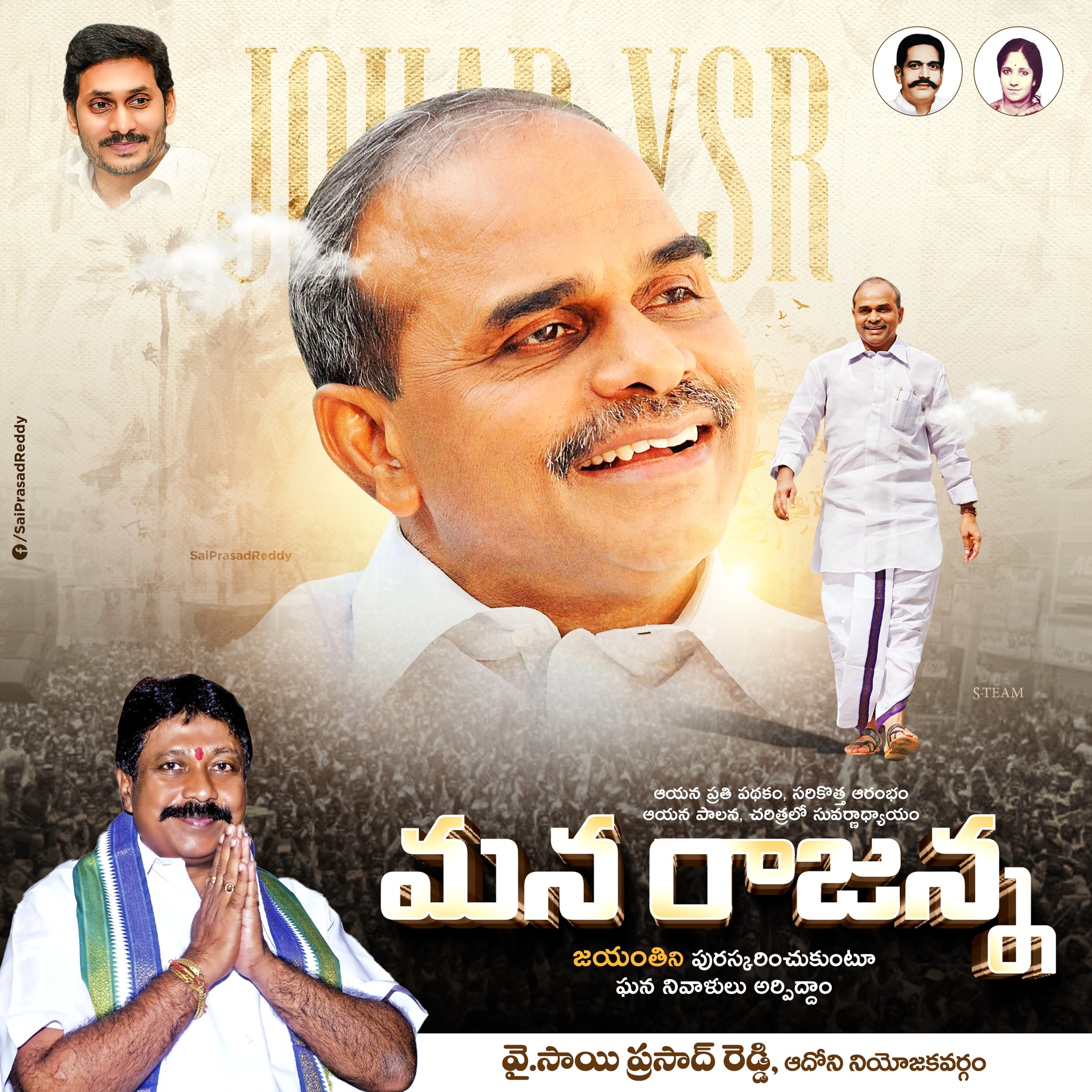 Manoj Reddy YSRCP