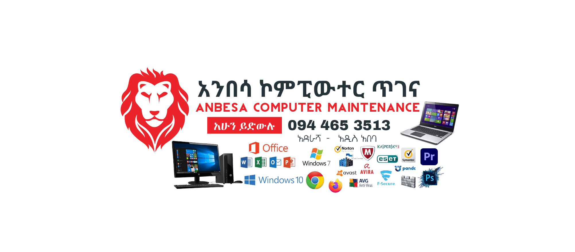Anbesa Computer አንበሳ ኮምፒውተር | Addis Ababa