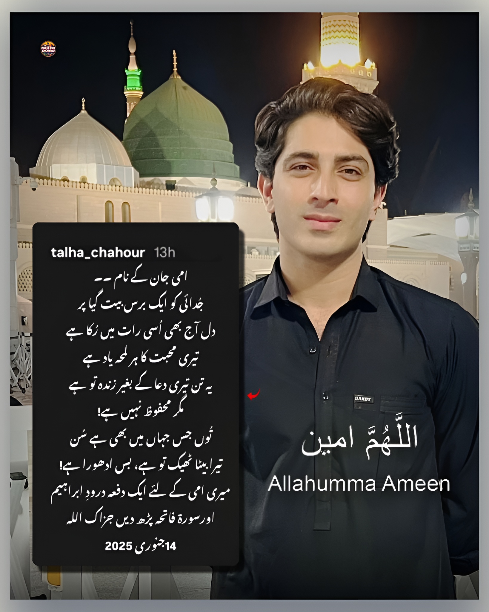 Pakistan - Talha Chahour lovingly remembers his late mother on her ...