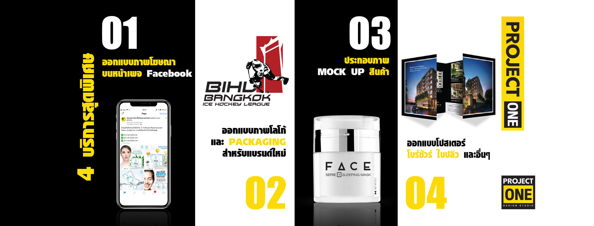 Project One Design Studio รับทำสื่อโฆษณาออนไลน์