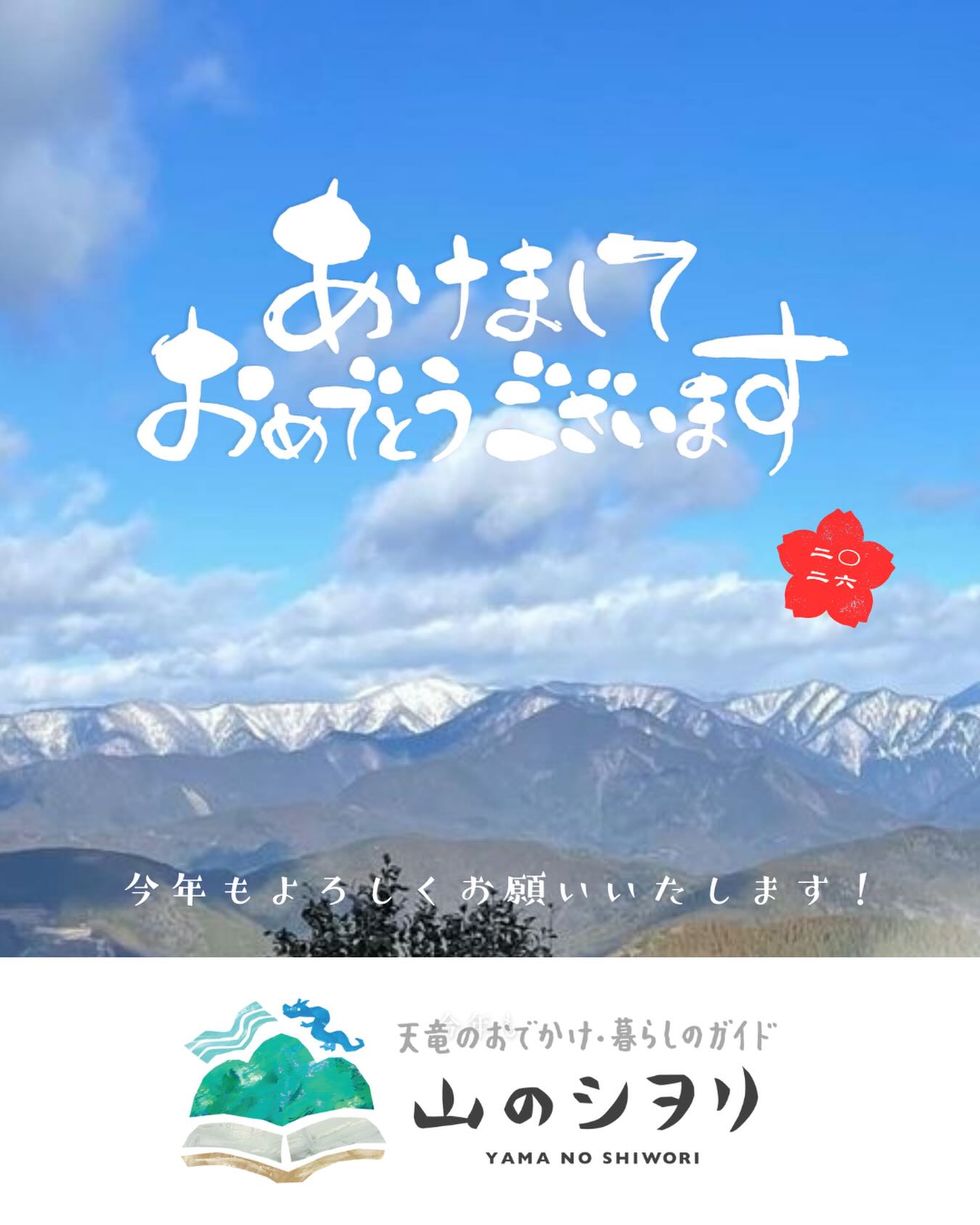 山のシヲリ