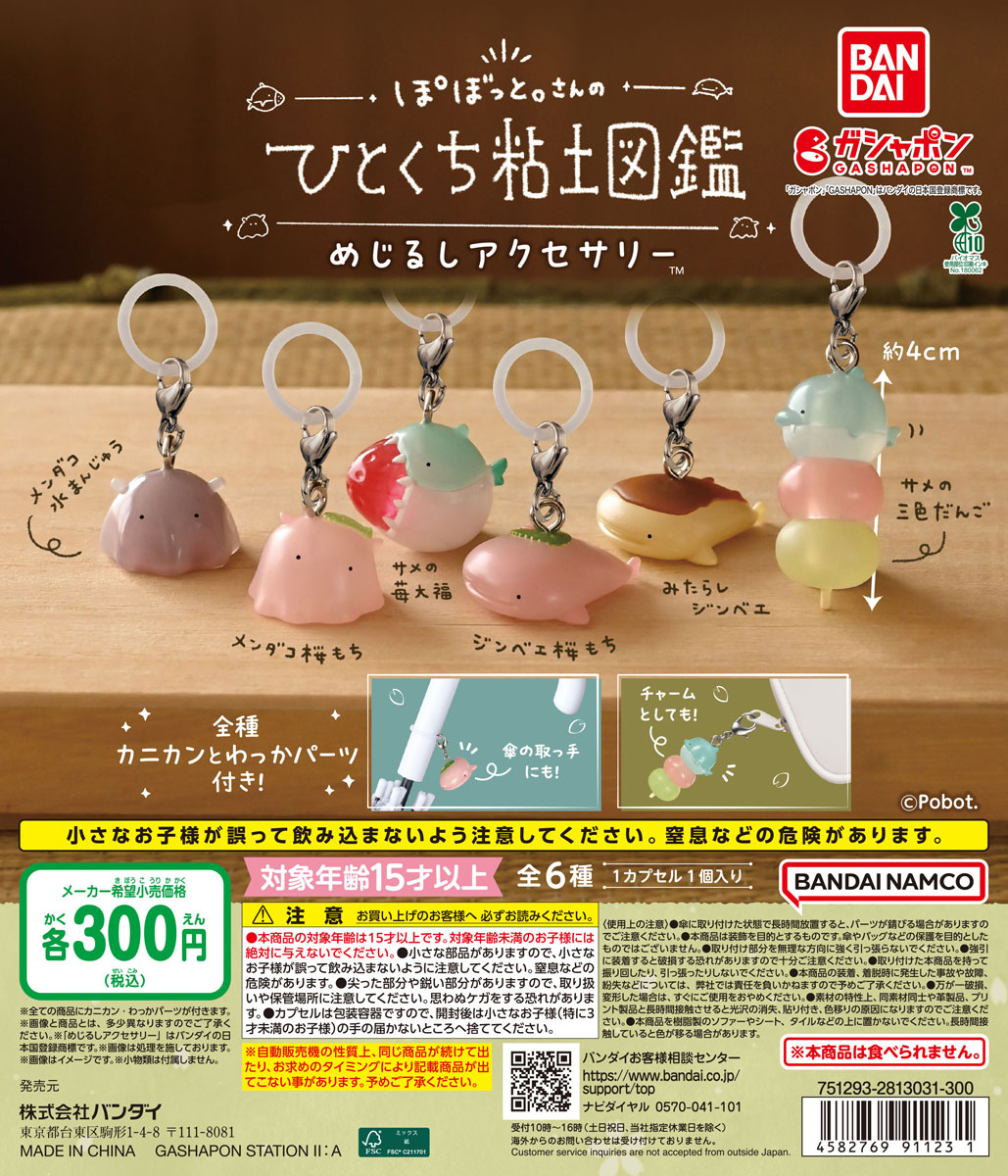 📍(Capsule) New items information📍 【POBOTT ONE-BITE CLAY