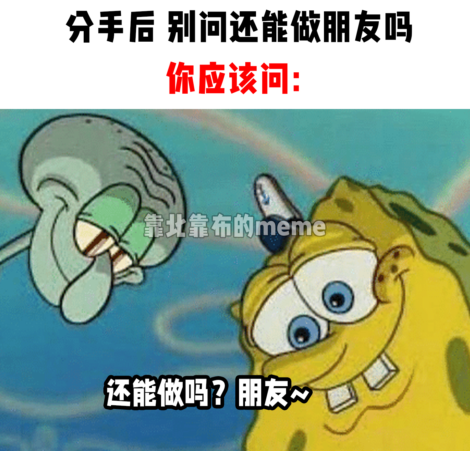 靠北靠布的meme