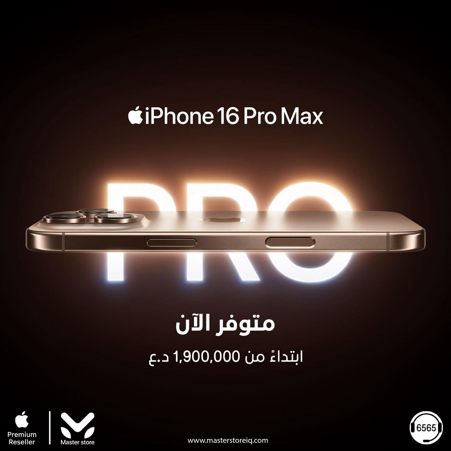 Master Store - اشترِ الآن iPhone 16 Pro Max بسعر يبدأ من... | Facebook