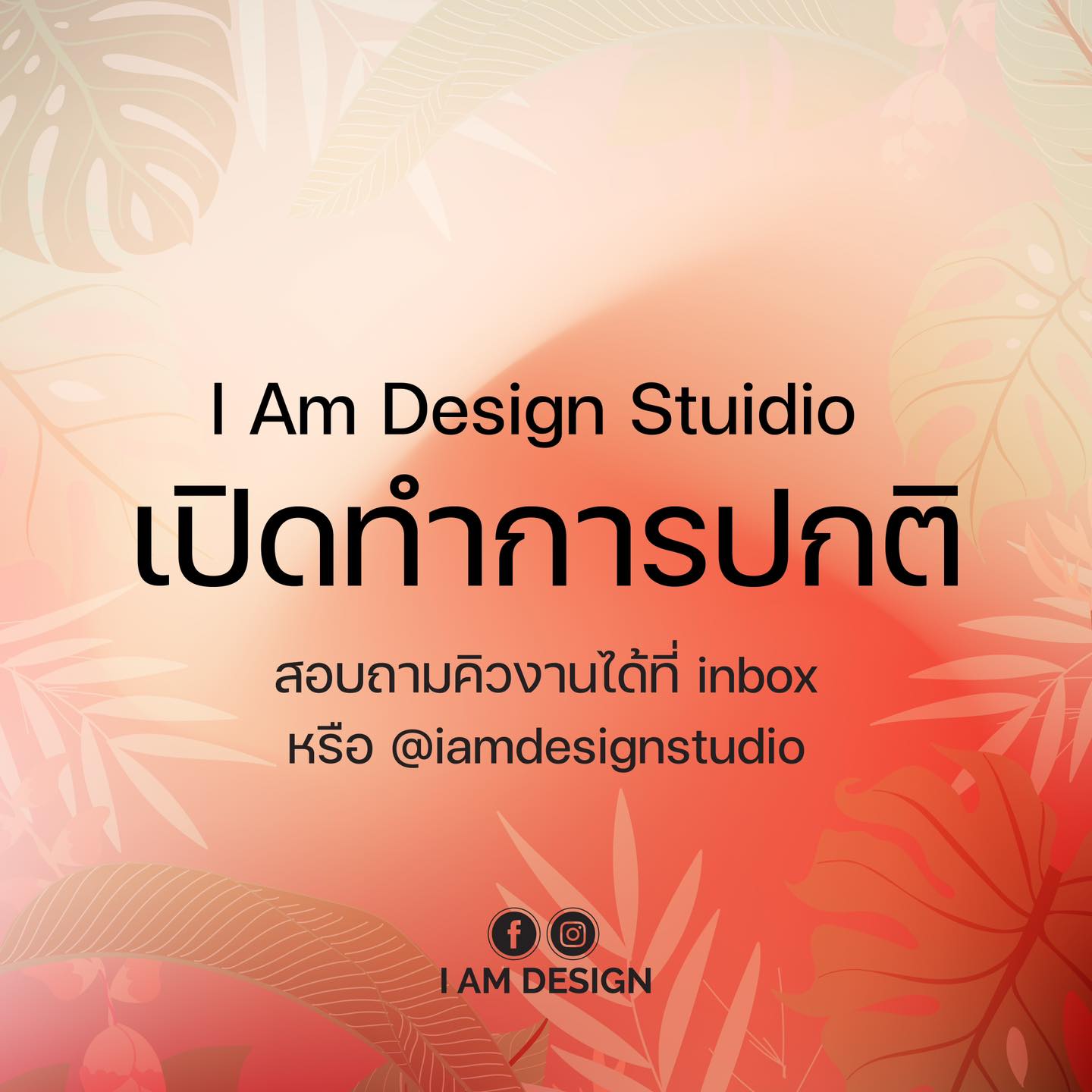 I Am - I Am Design Studio เปิดทำการปกติ #ออกแบบ Branding #ออกแบบโลโก้ ...