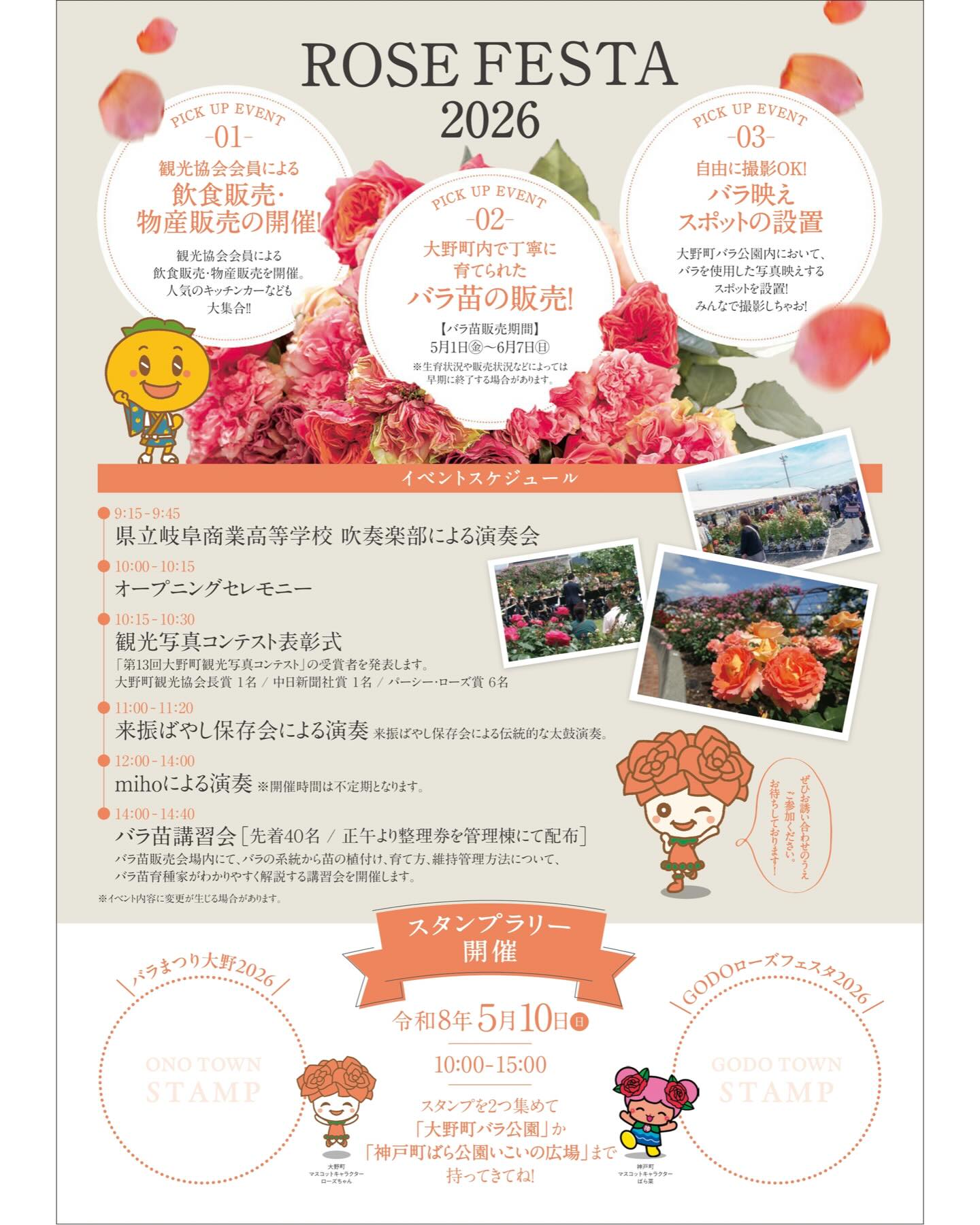 岐阜県大野町🌹】つながるまち おおの バラまつり大野2026🌹 バラの花