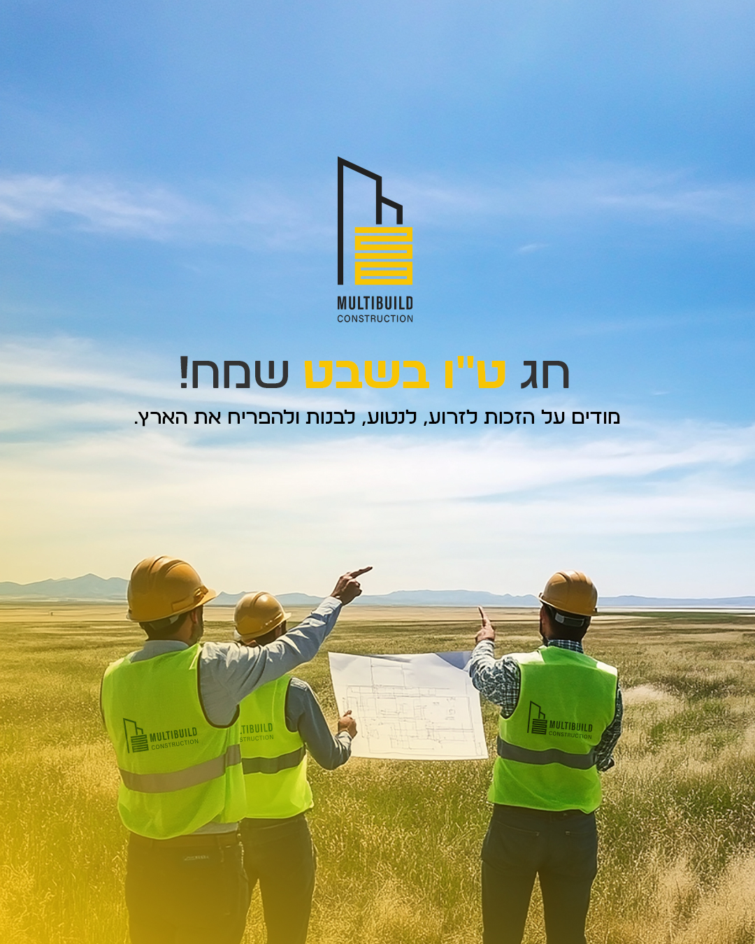 מולטי בילד קונסטרקשן בע
