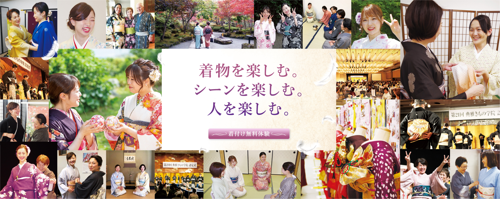 典雅きもの学院