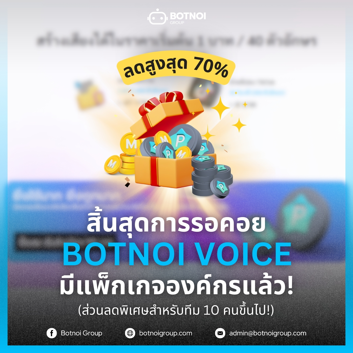 Botnoi Group - 🎉🎤 ไม่ต้องรออีกต่อไป BOTNOI VOICE... | Facebook