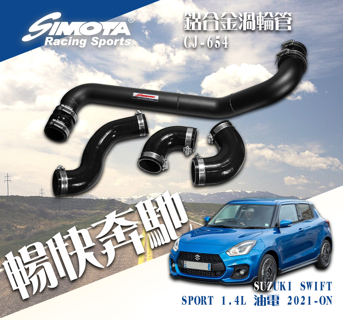 Simota racing sports - 國產進氣就會輸國外廠牌嗎? 價格較低卻擁有最高品質 讓小編來破解迷思~ 1.輕量化設計 2.改善 ...