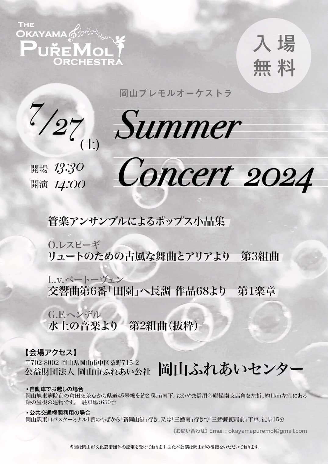 Okayama Puremol Orchestra - 作曲家たちが背負った「役割」について #レスピーギ 時代背景編 ～ 【#リュートのため ...