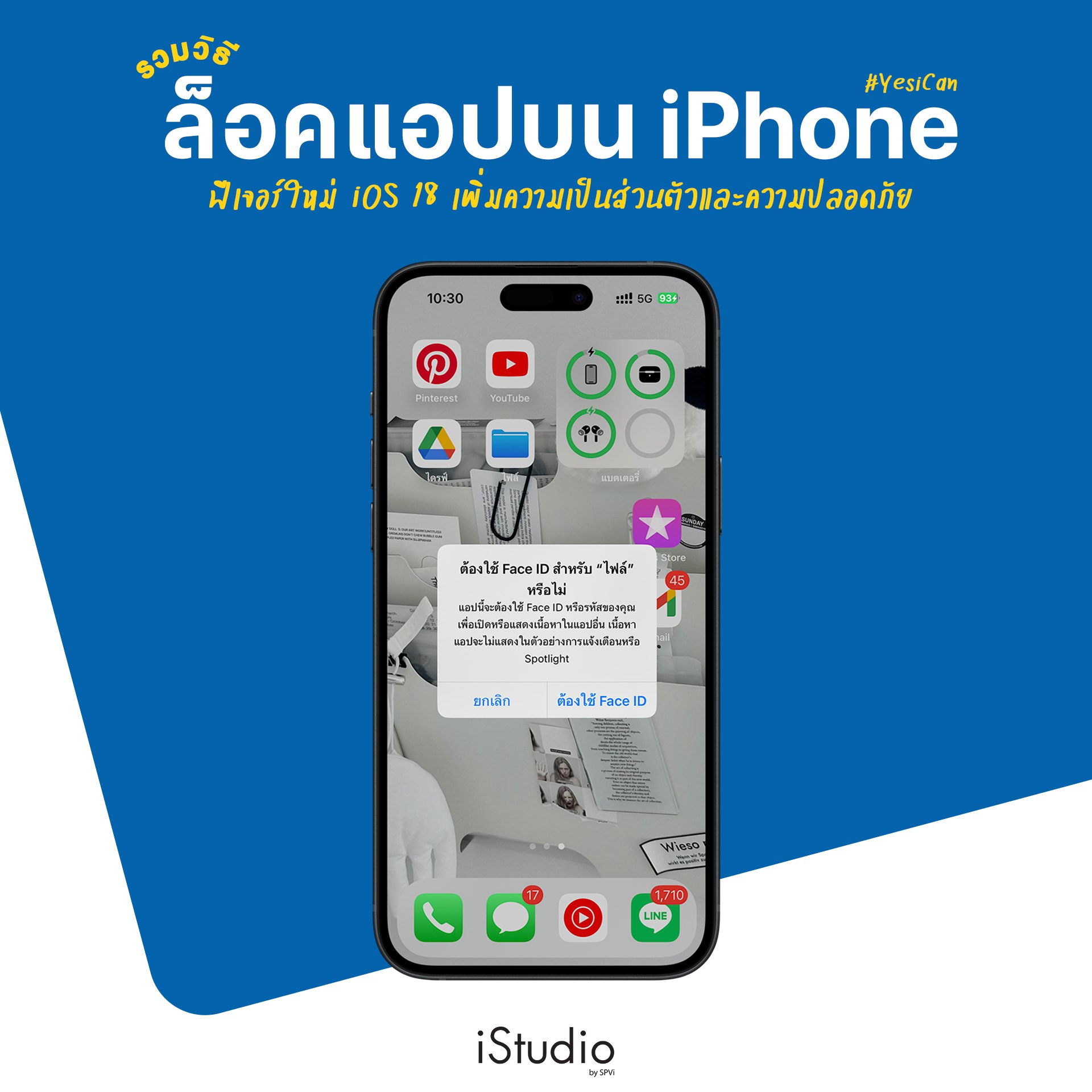 iStudio by SPVi - 🔒รวมวิธีล็อคแอปเพื่อความเป็นส่วนตัวและเพิ... | Facebook