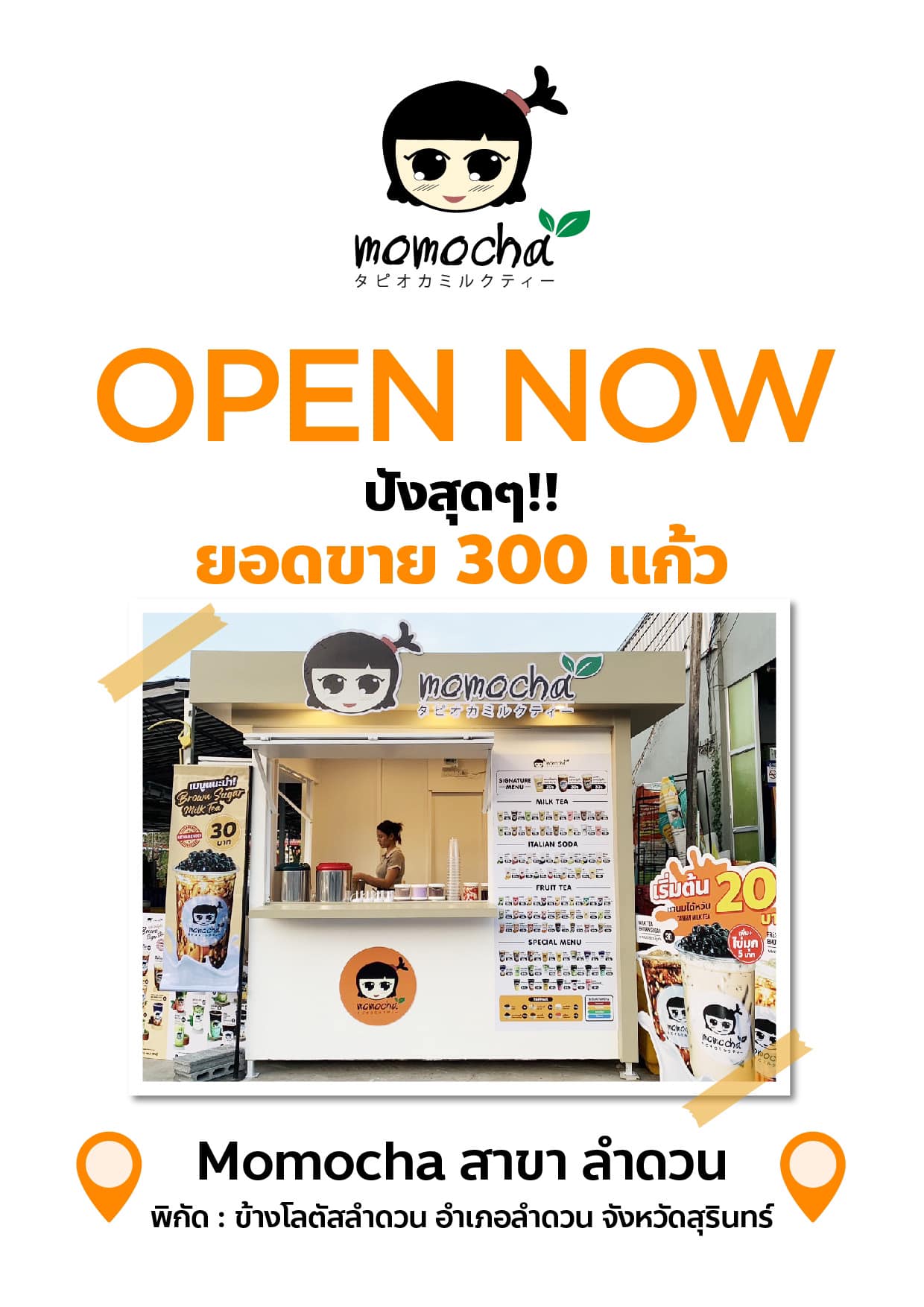 เปิดใหม่อีกหนึ่งสาขา 🎉... - Momocha ชานมไข่มุกไต้หวัน | Facebook
