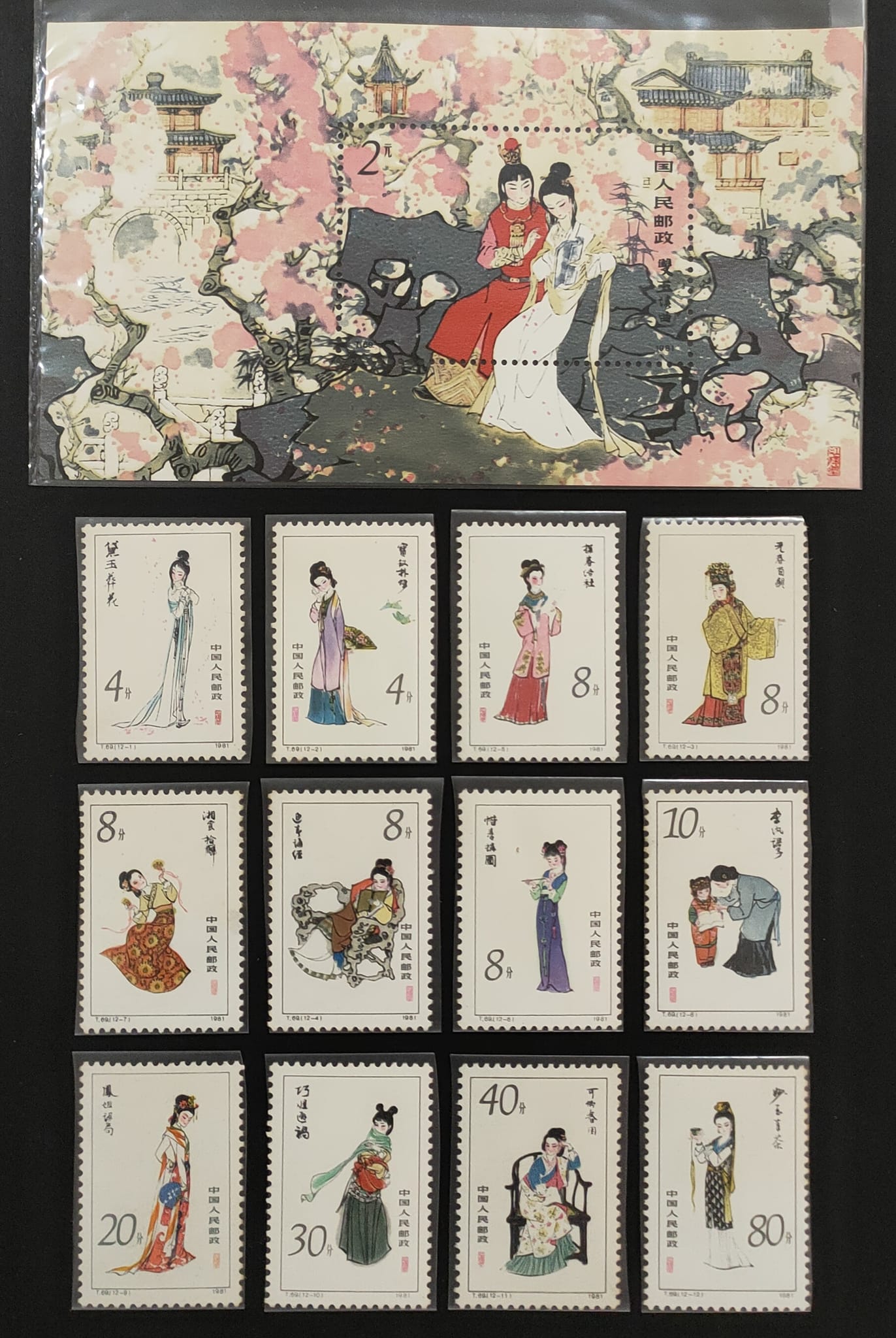 1981 Twelve Beauties of Jinling from A Dream of Red Mansions T69
