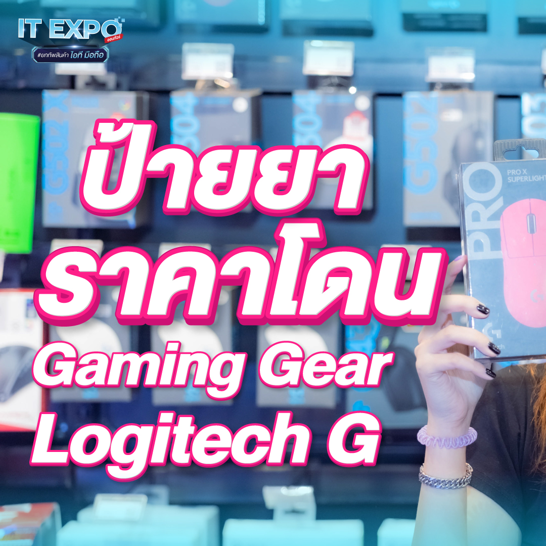 AdviceClub - ป้ายยาราคาโคตรดีกับ Gaming Gear จาก Logitech... | Facebook