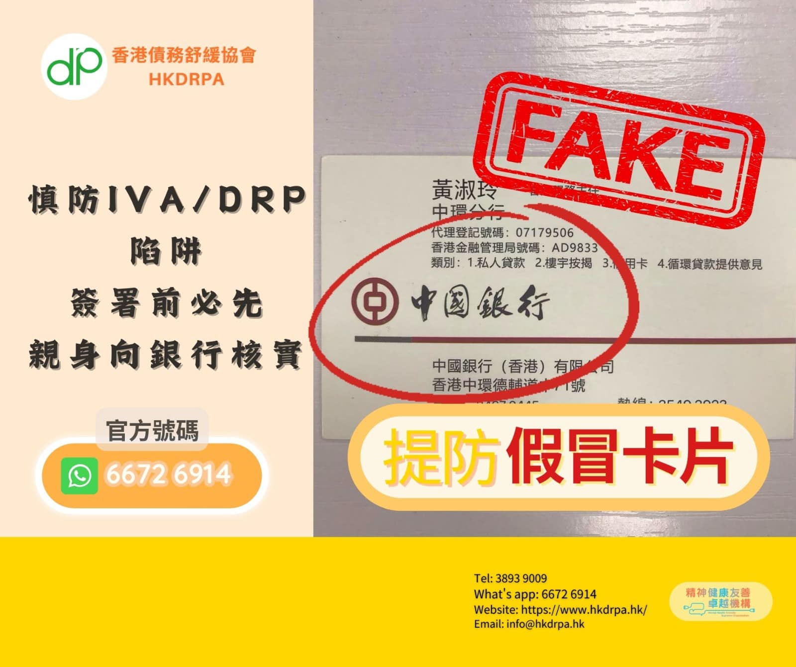 香港債務舒緩協會 Hkdrpa