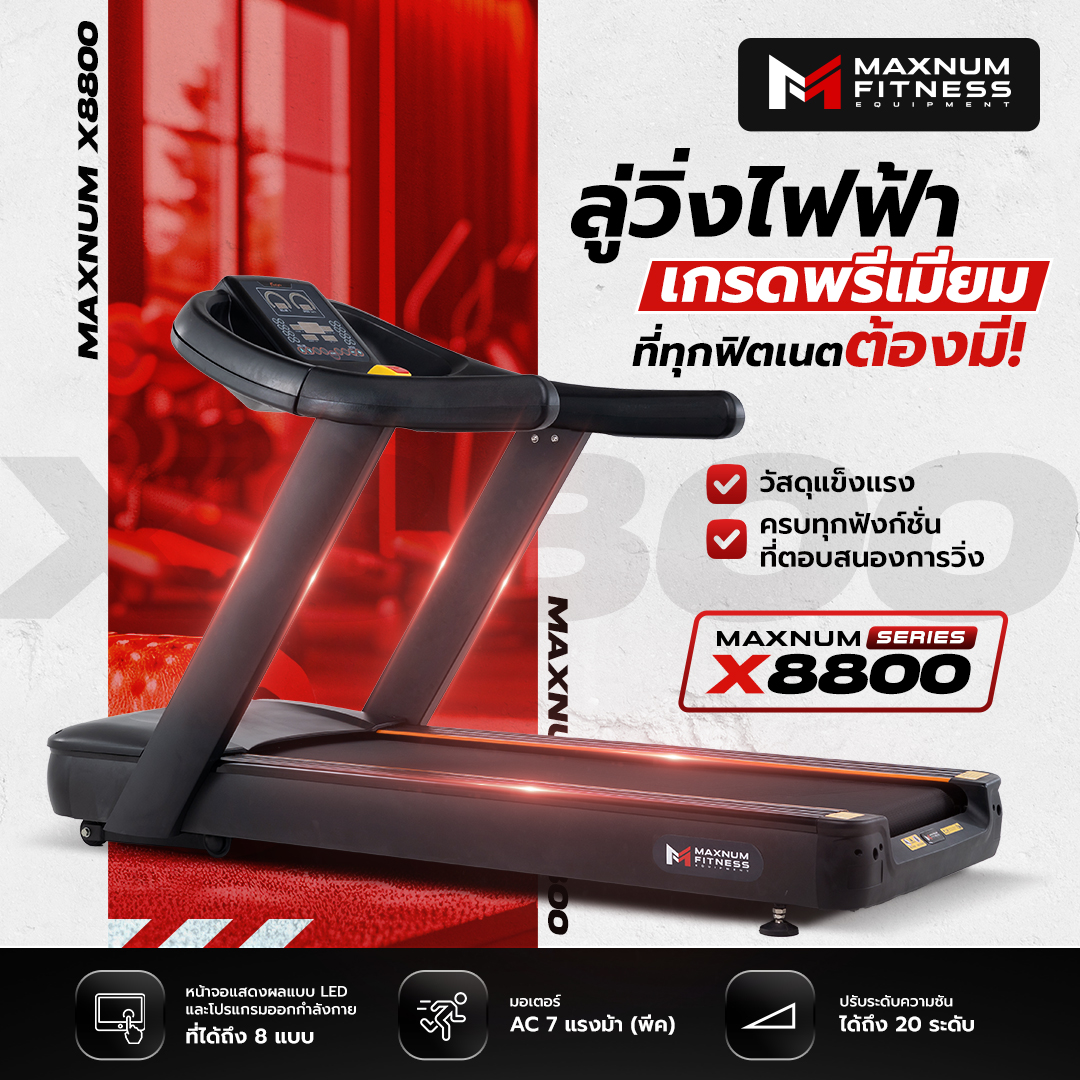 Maxnum - 🔥 ลู่วิ่งไฟฟ้ารุ่นพรีเมียมที่สายฟิตเนสต้องมี! 🔥 💪 