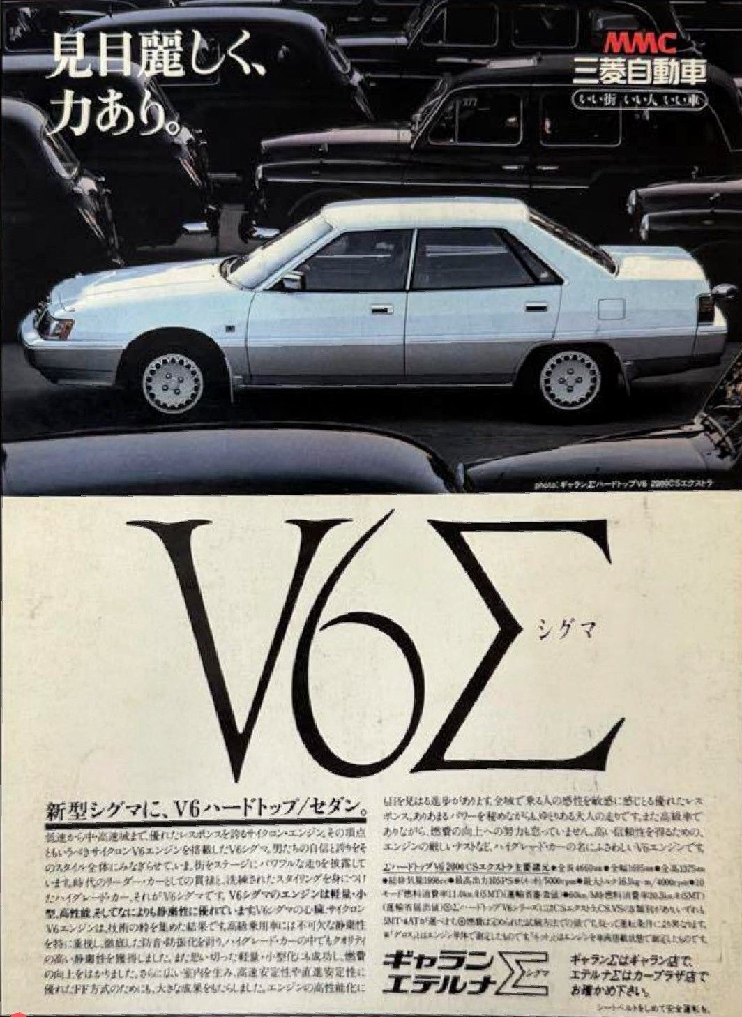 MITSUBISHI SIGMA カタログ セット 1987 Mitsubishi Sigma V6 2000 - Japan adv.