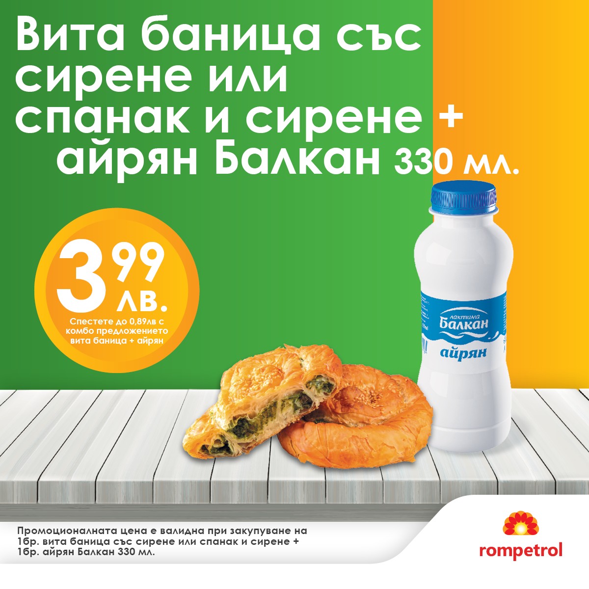 Rompetrol България