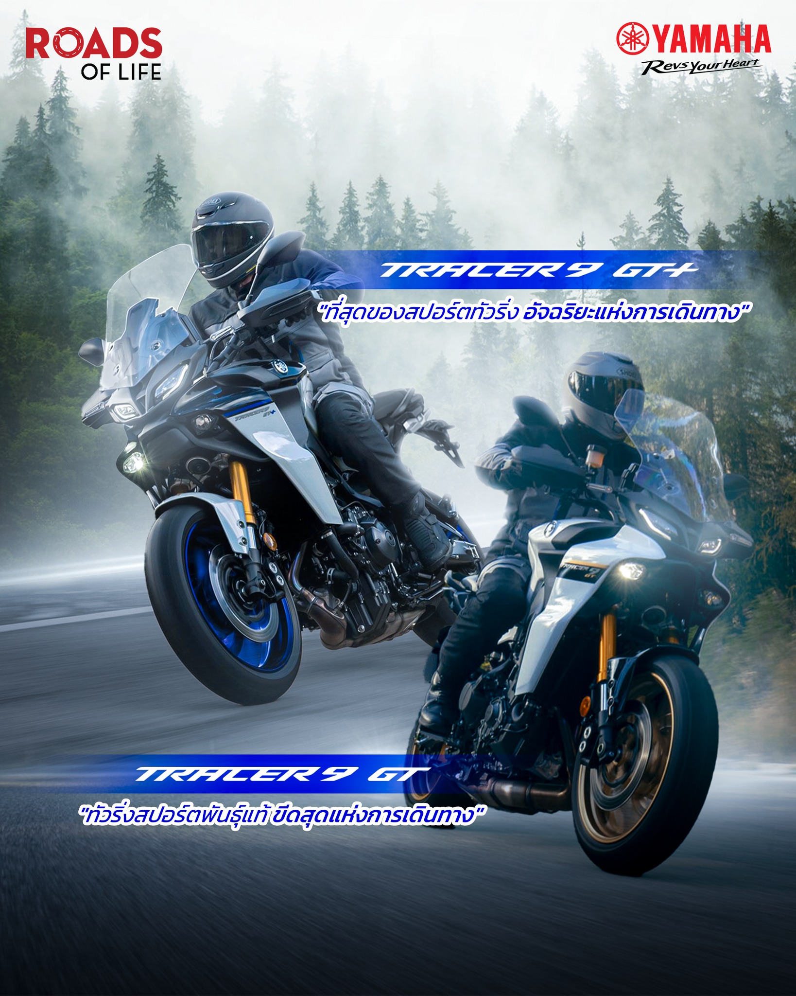 Yamaha - TRACER 9 GT🏍⛰ ที่สุดของสปอร์ตทัวร์ริ่ง อัจฉริยะแห่งการเดินทาง ...