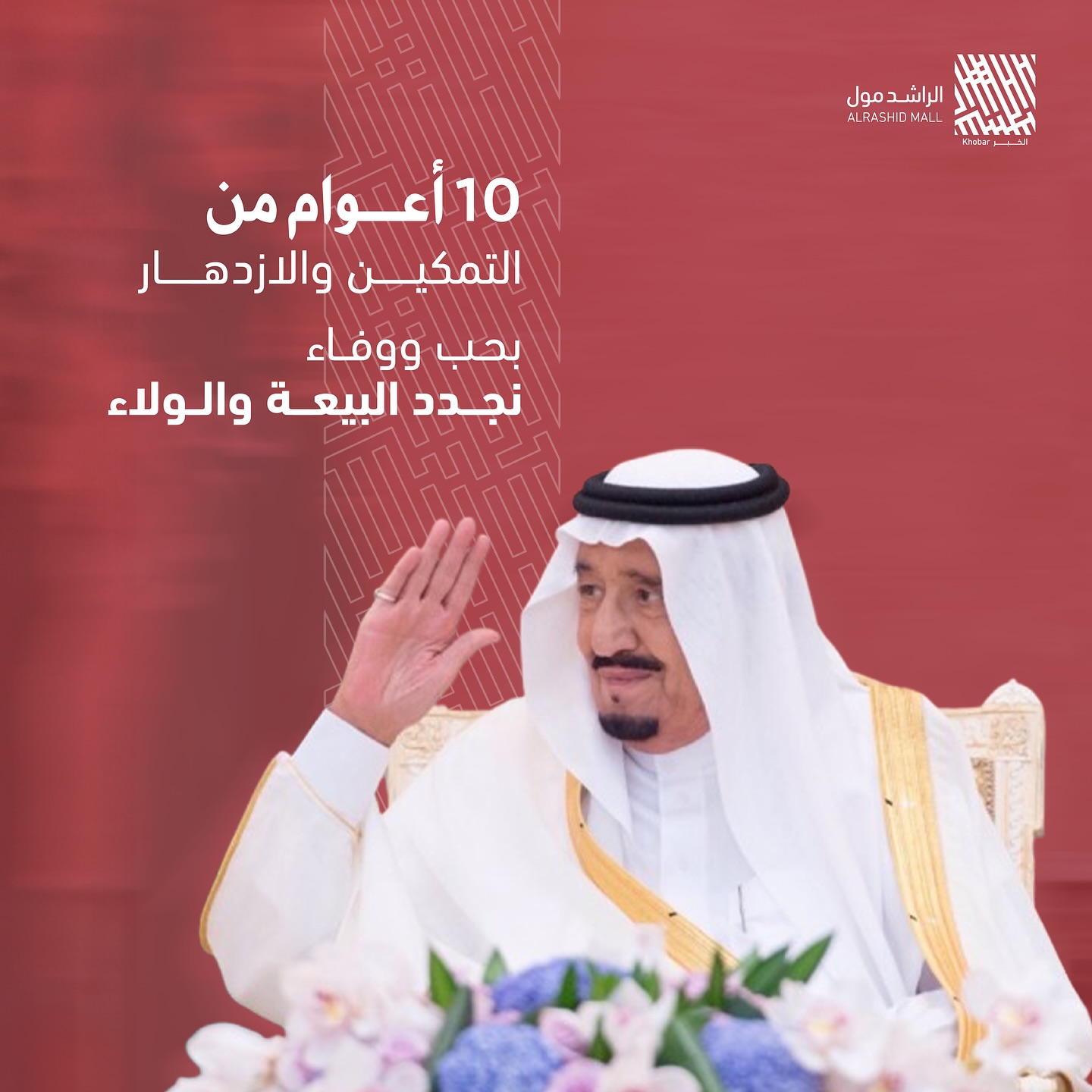 alrashid-mall-official-khobar
