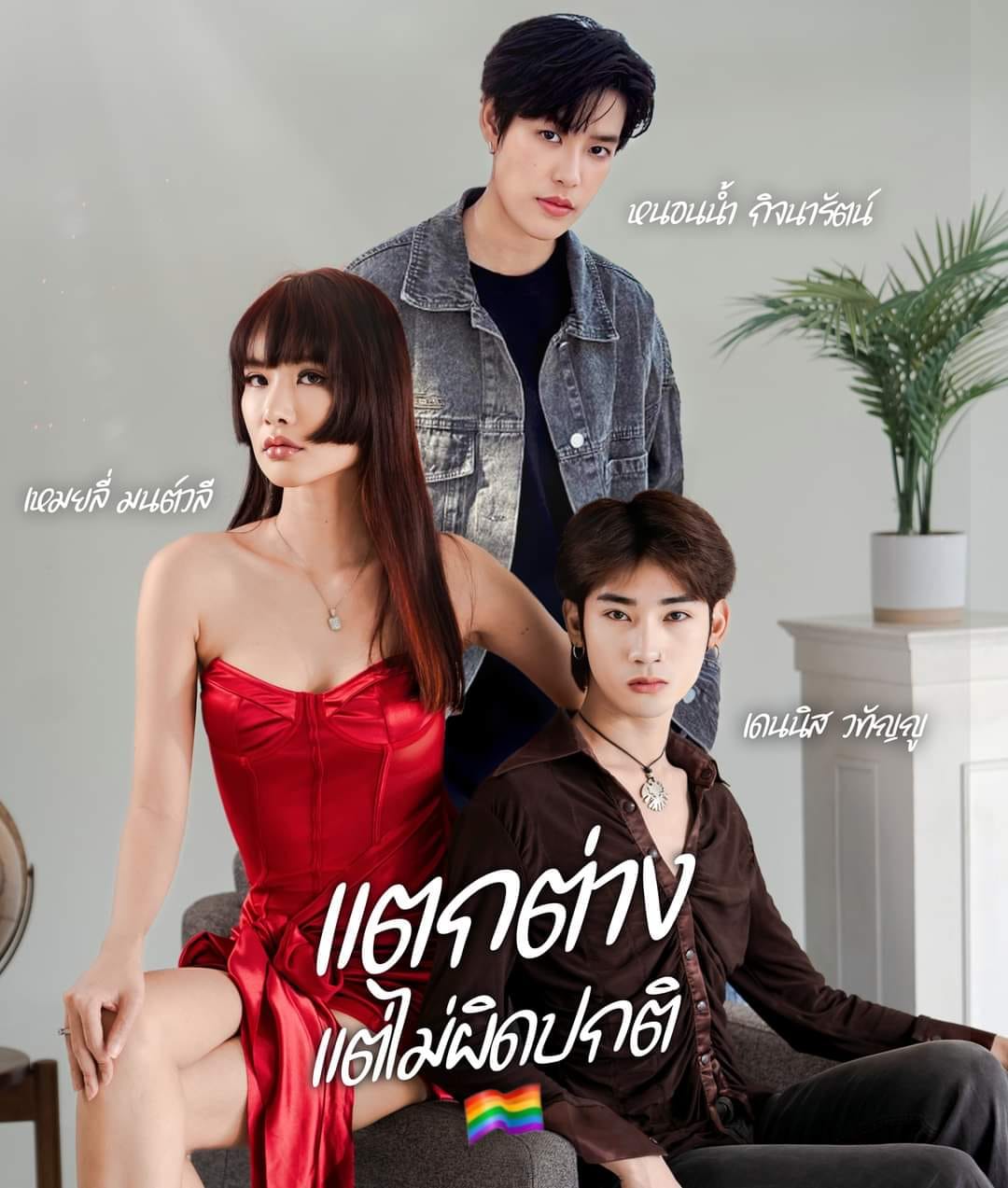 เนื่องใน #pridemonth... - Visual Communication Design RMUTT | Facebook