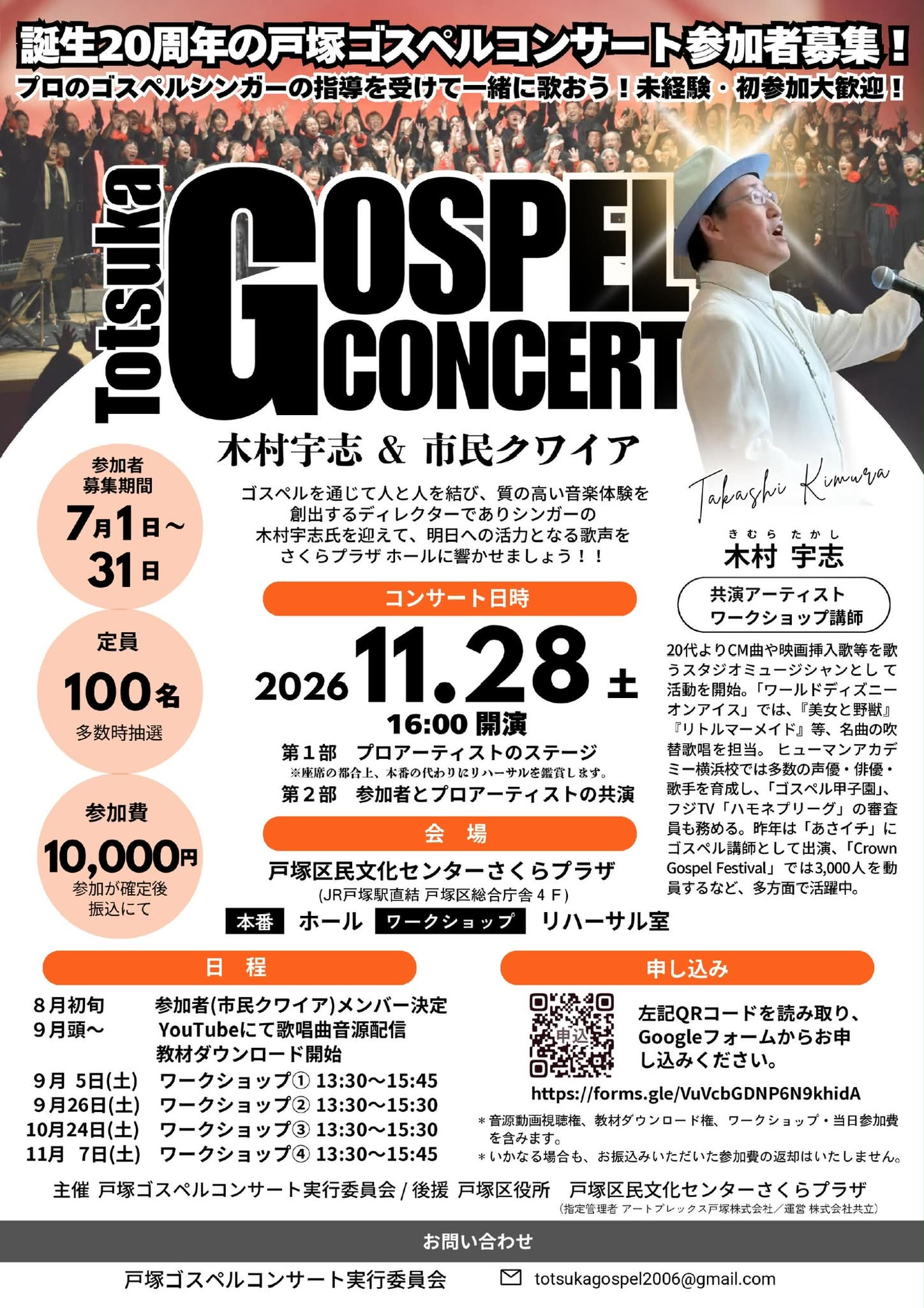 📣いよいよ市民クワイア申し込み開始です‼️ 戸塚ゴスペルコンサート