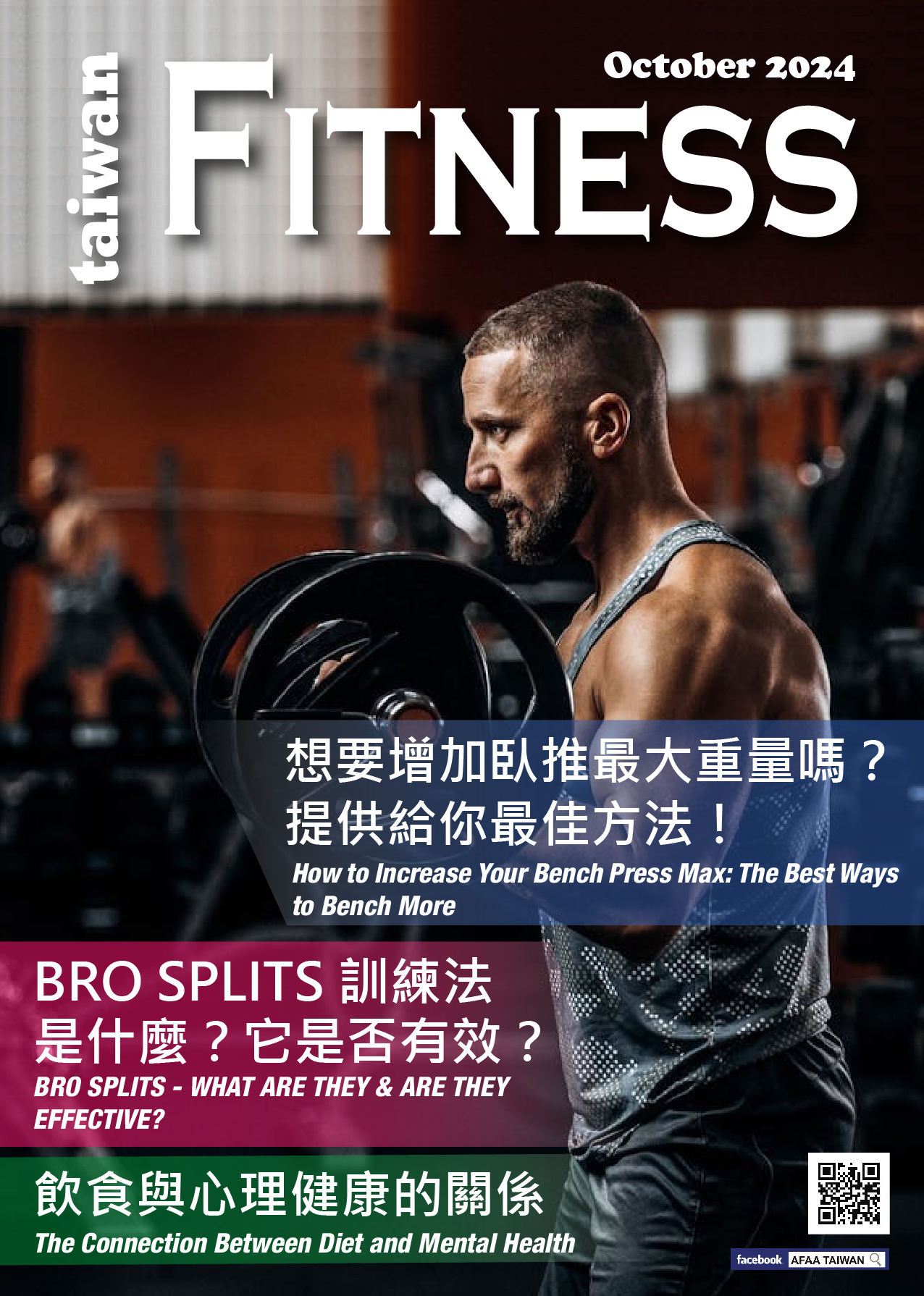 你知道什麼是Bro Science嗎？ 本期會刊帶你探索其中的Bro... - AFAA 美國運動體適能協會 台灣分會 | Facebook