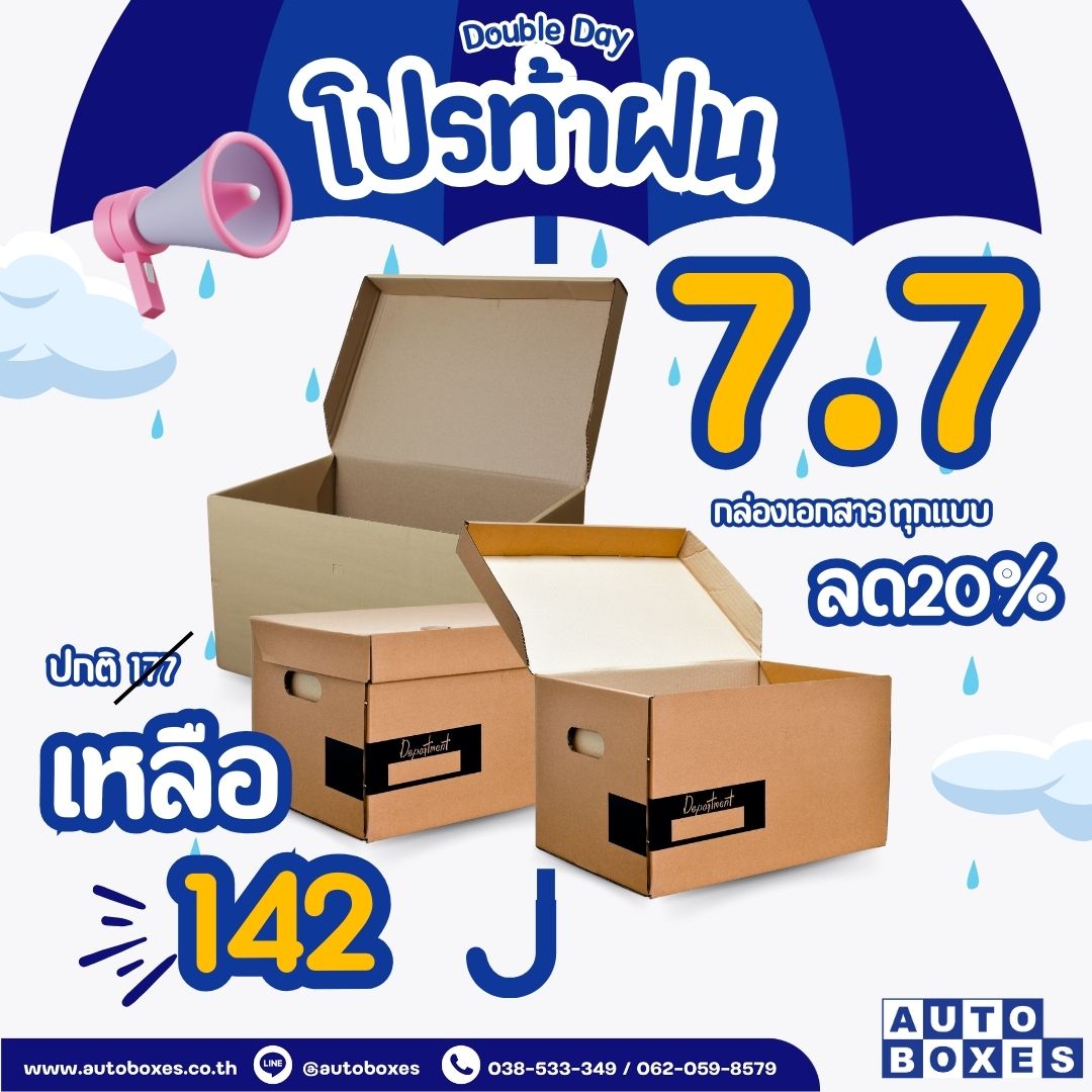 7.7... - Auto Boxes โรงงานผลิตกล่องลูกฟูกและกระดาษลูกฟูก | Facebook