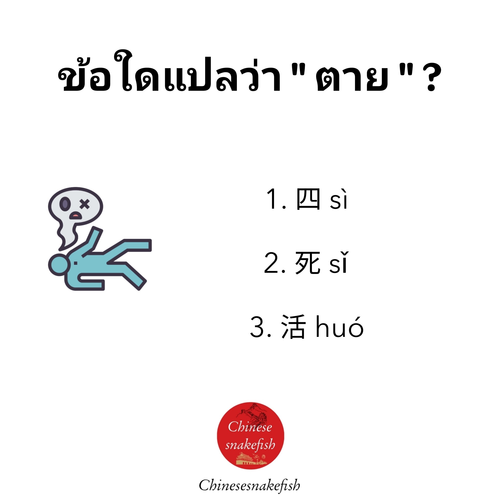 ข้อใดแปลว่า 