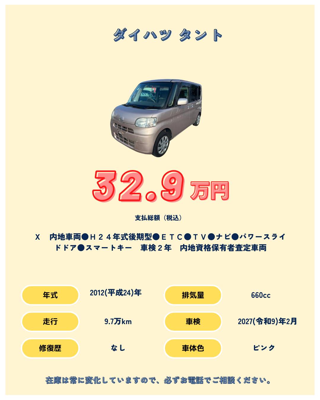 平成24年式！ダイハツタントX!車検2年