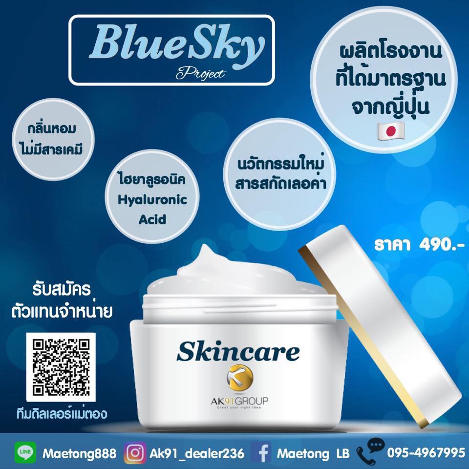 🔵🔷🔹AK91... - Serum Thailand เพจหลักบริษัท อาหารผิว