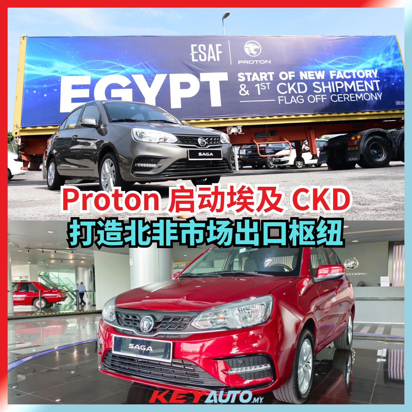 Proton 第五家海外生产线坐落埃及！ 预计 2025 年可在埃及生产... - KeyAuto.my 中文车讯网