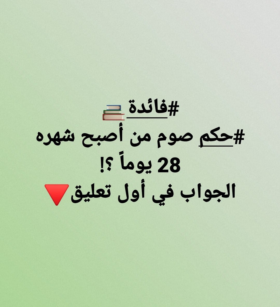 السلفية - ﺛﺒﺖ ﻋﻦ ﺍﻟﻨﺒﻲ ﺻﻠﻰ ﺍﻟﻠﻪ ﻋﻠﻴﻪ ﻭﺳﻠﻢ ﺃﻧﻪ ﻗﺎﻝ : )) ﻻ ﻋﺪﻭﻯ ﻭﻻ ﻃﻴﺮﺓ ...