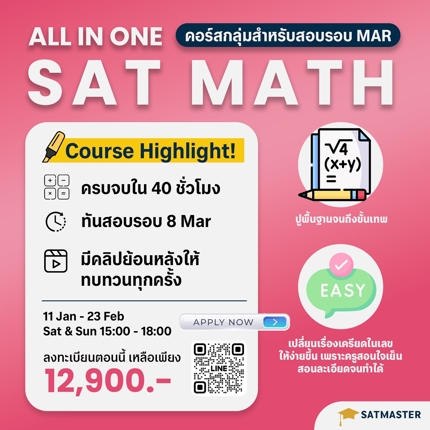 💯 เปลี่ยน SAT Math... - SAT Master Institute | Facebook