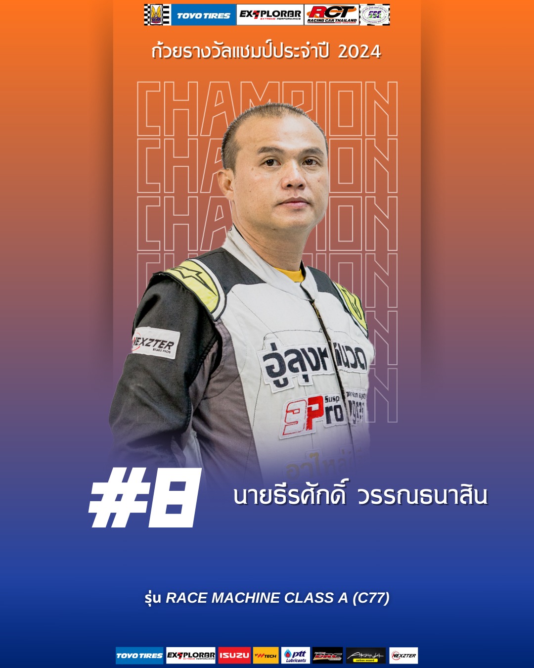 🏆ประกาศแชมป์ประจำปีรุ่น C77... - Racing Car Thailand Channel | Facebook